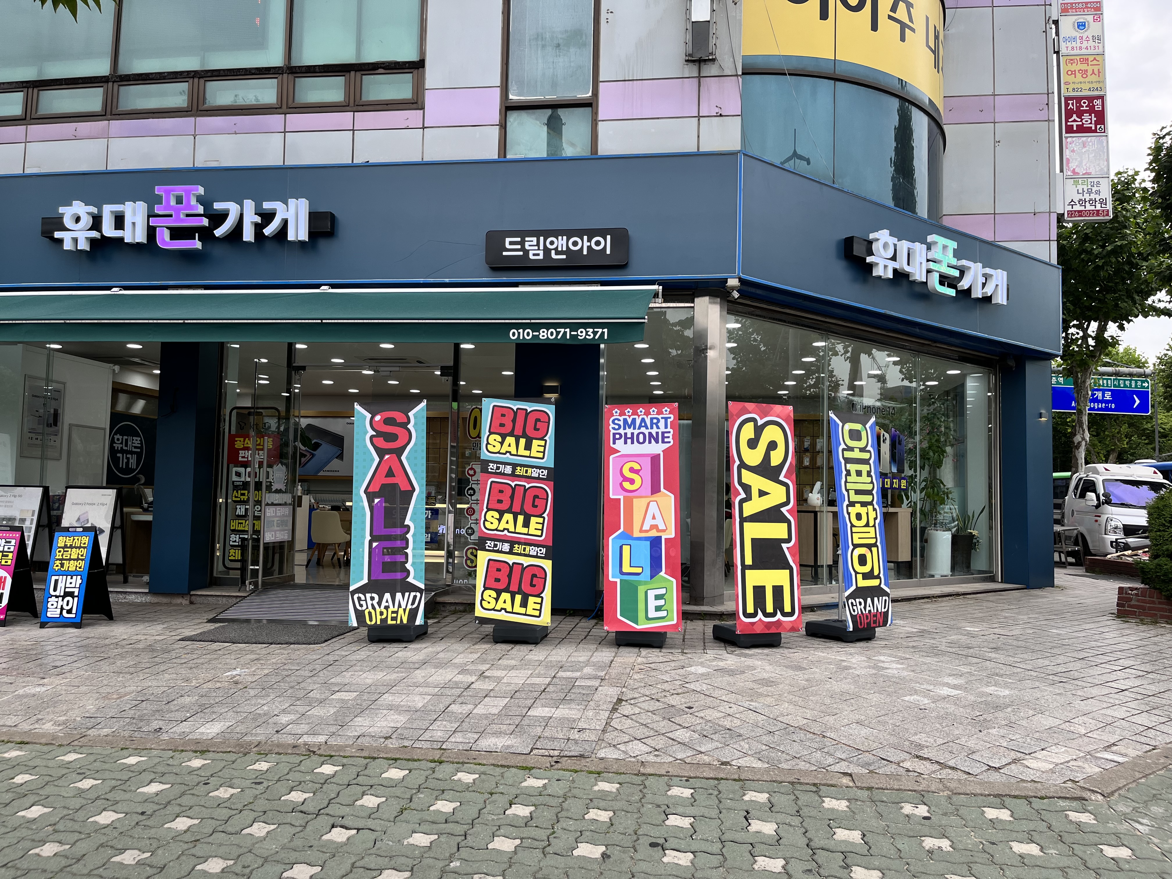 휴대폰가게