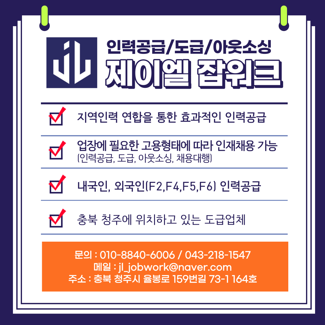 제이엘 잡워크