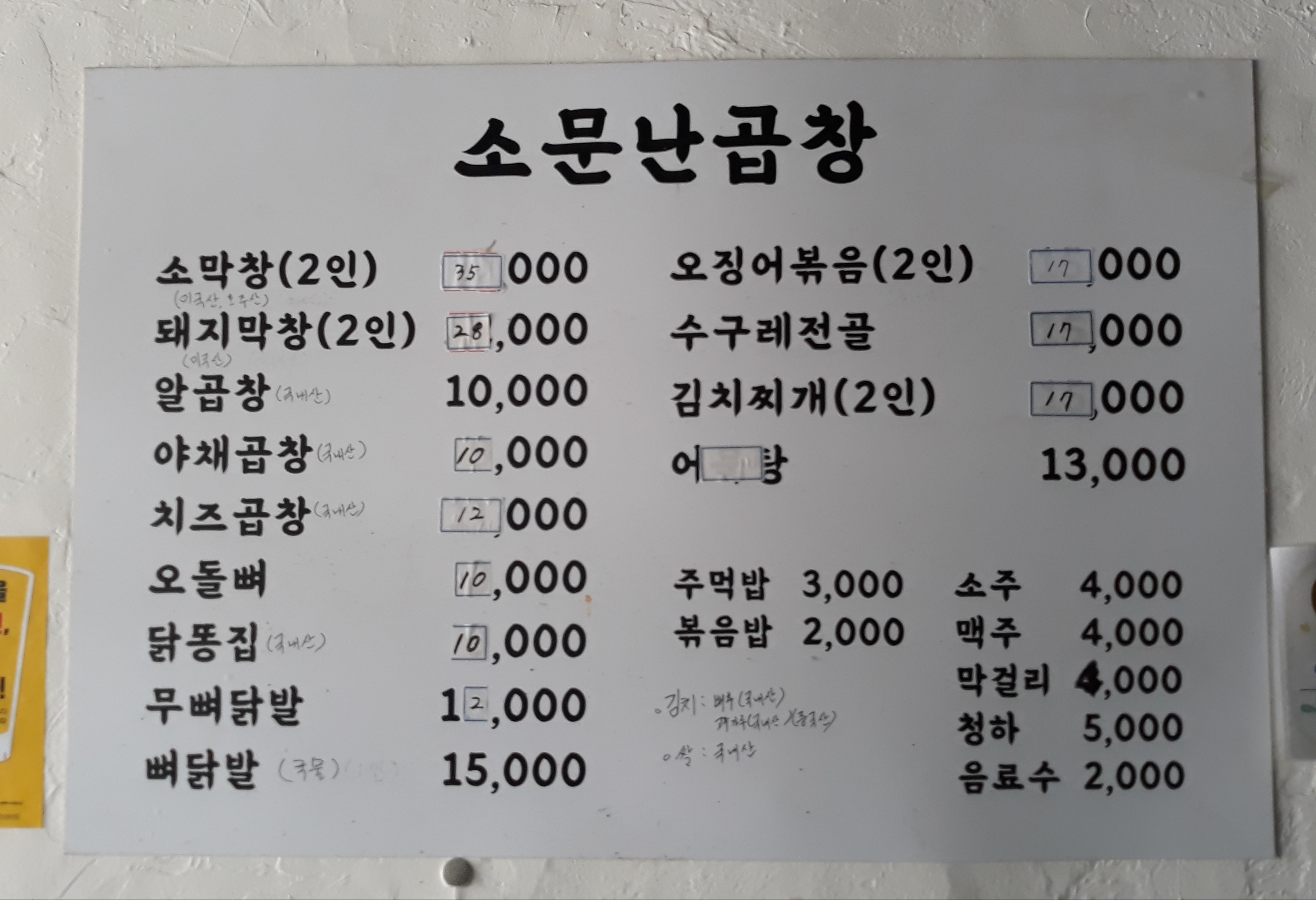 소문난곱창