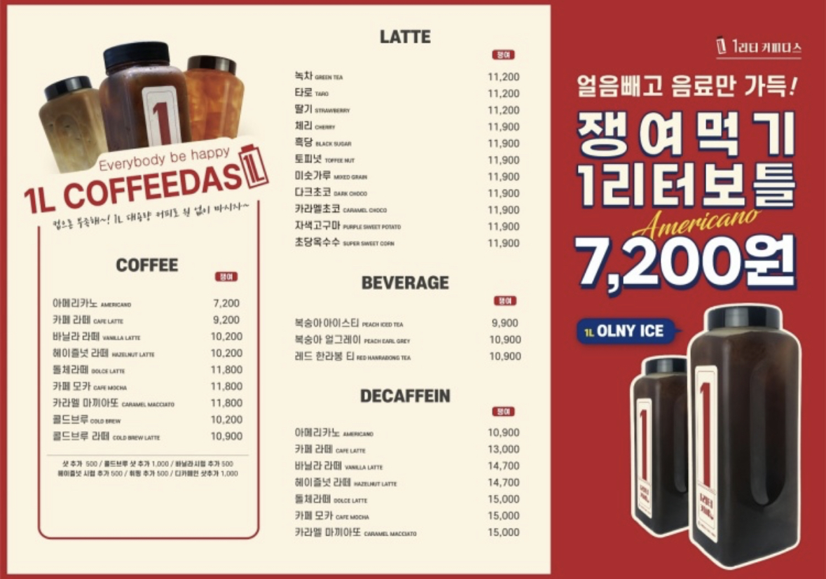 1리터커피다스 관교점