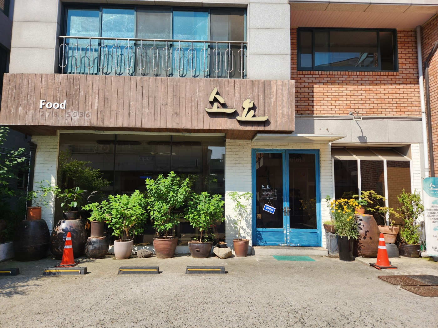 소요