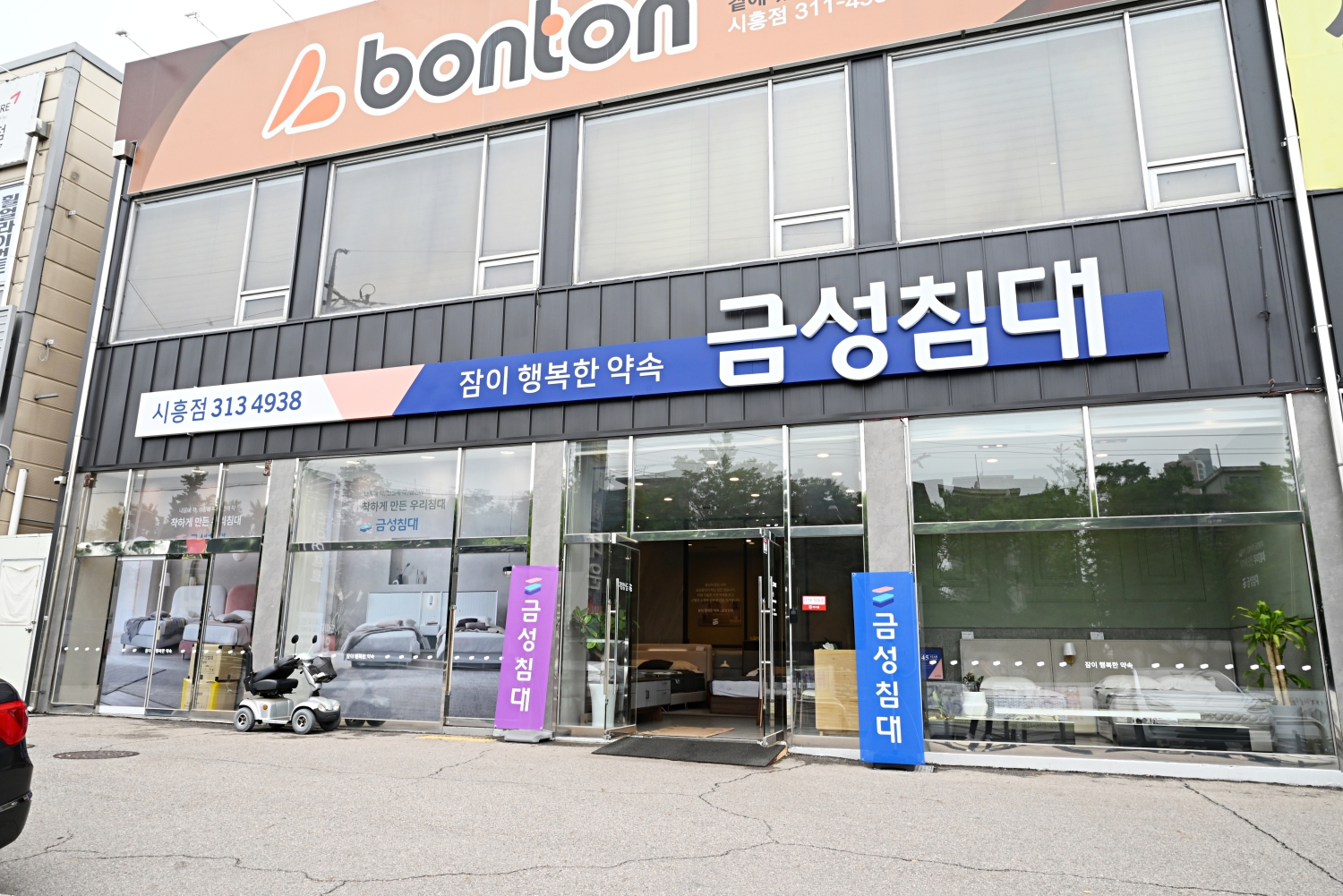 금성침대 시흥점
