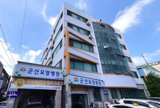 군산요양병원