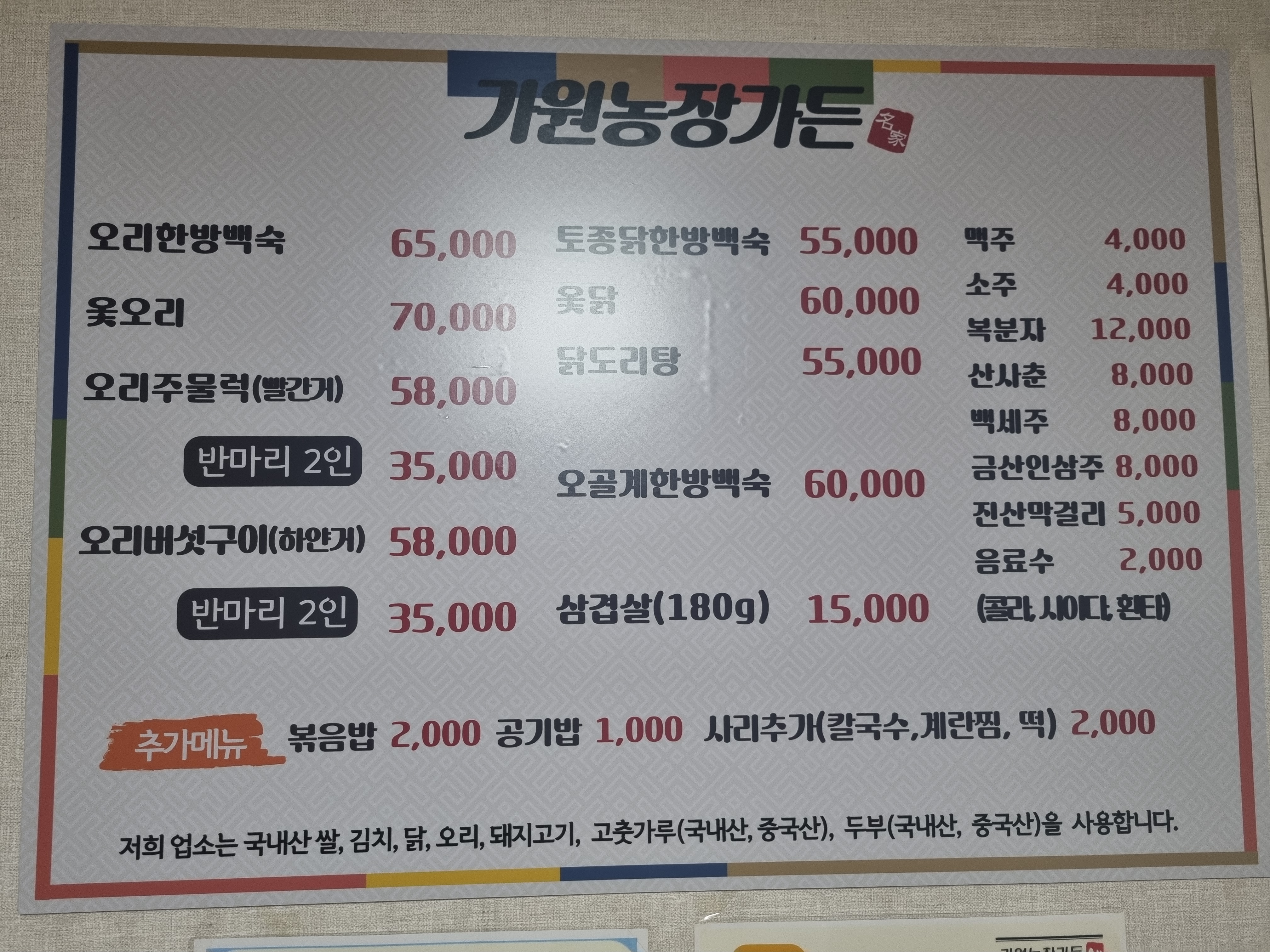 가원농장가든