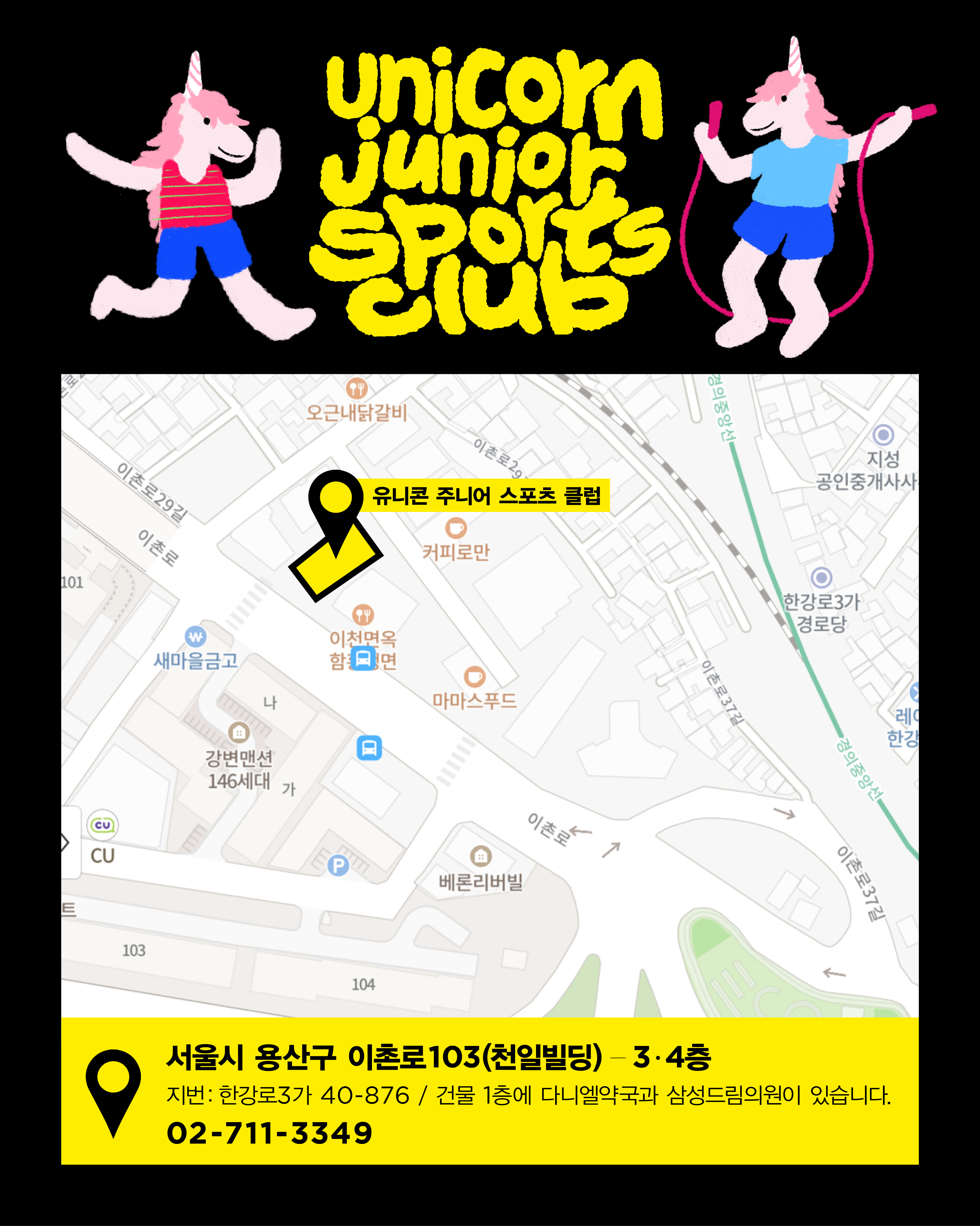 유니콘스포츠클럽