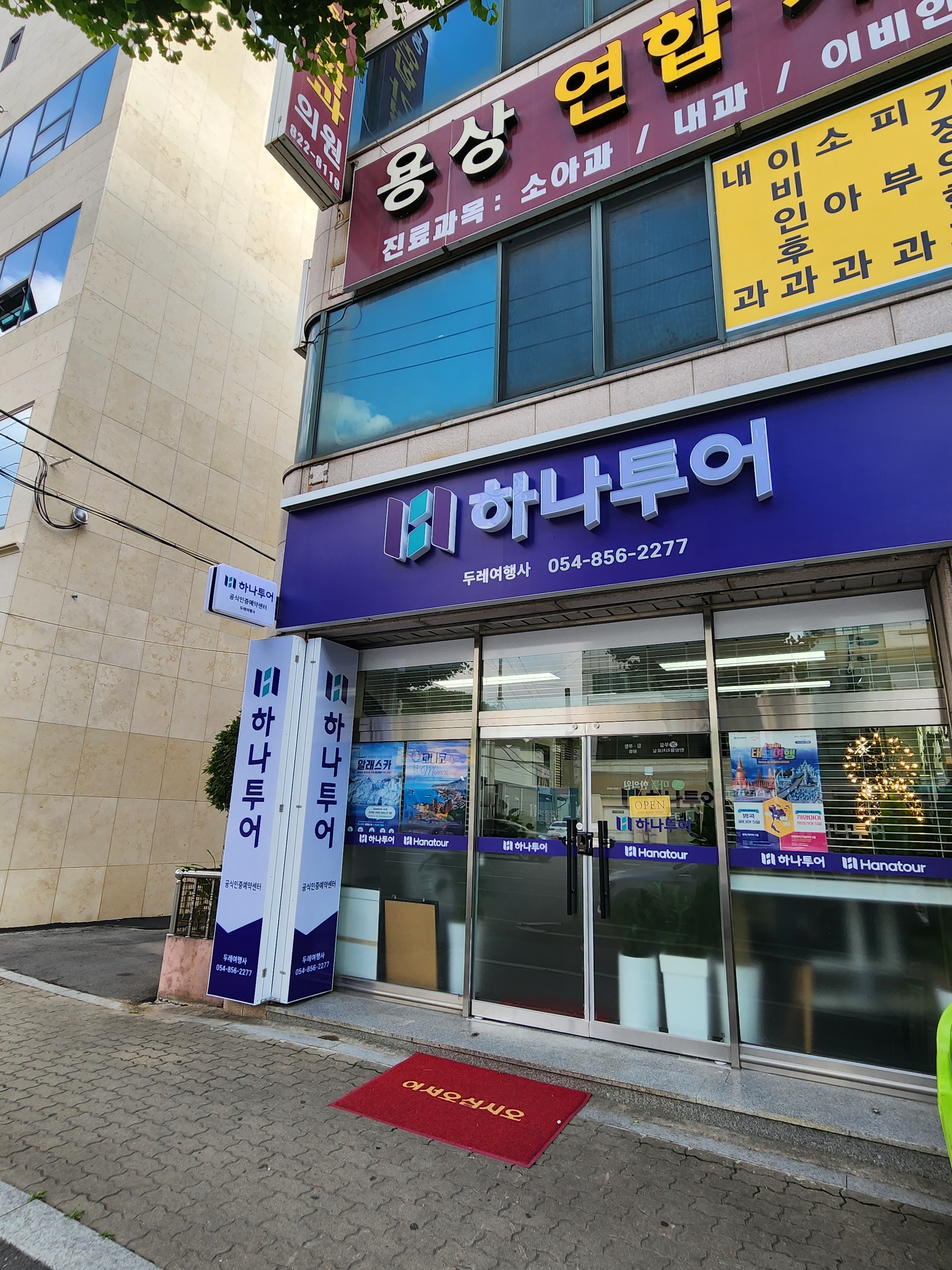 하나투어 두레여행사