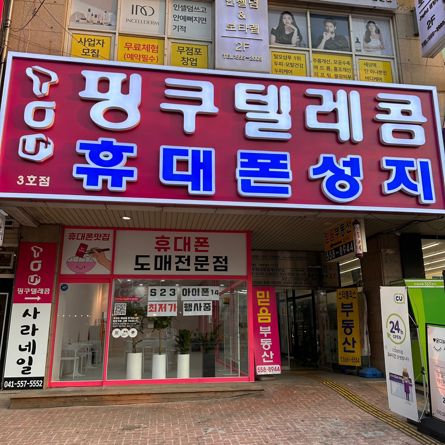 핑쿠텔레콤