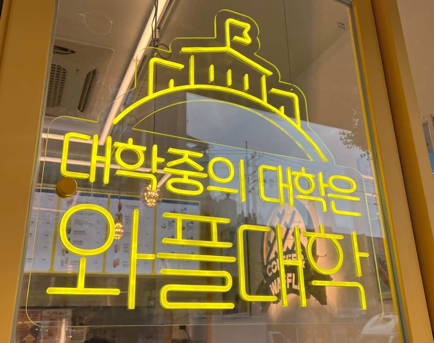 와플대학 신대방삼거리캠퍼스