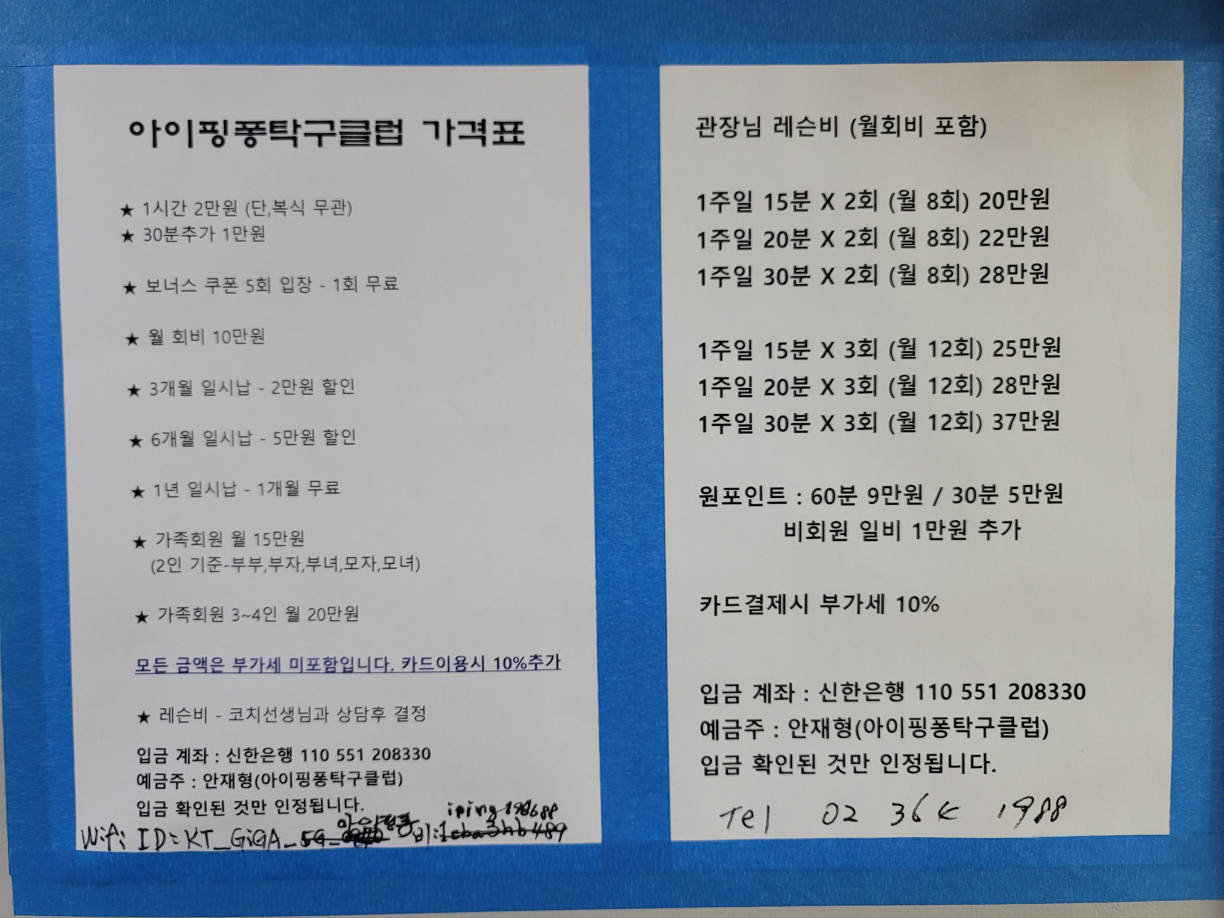 아이핑퐁탁구클럽