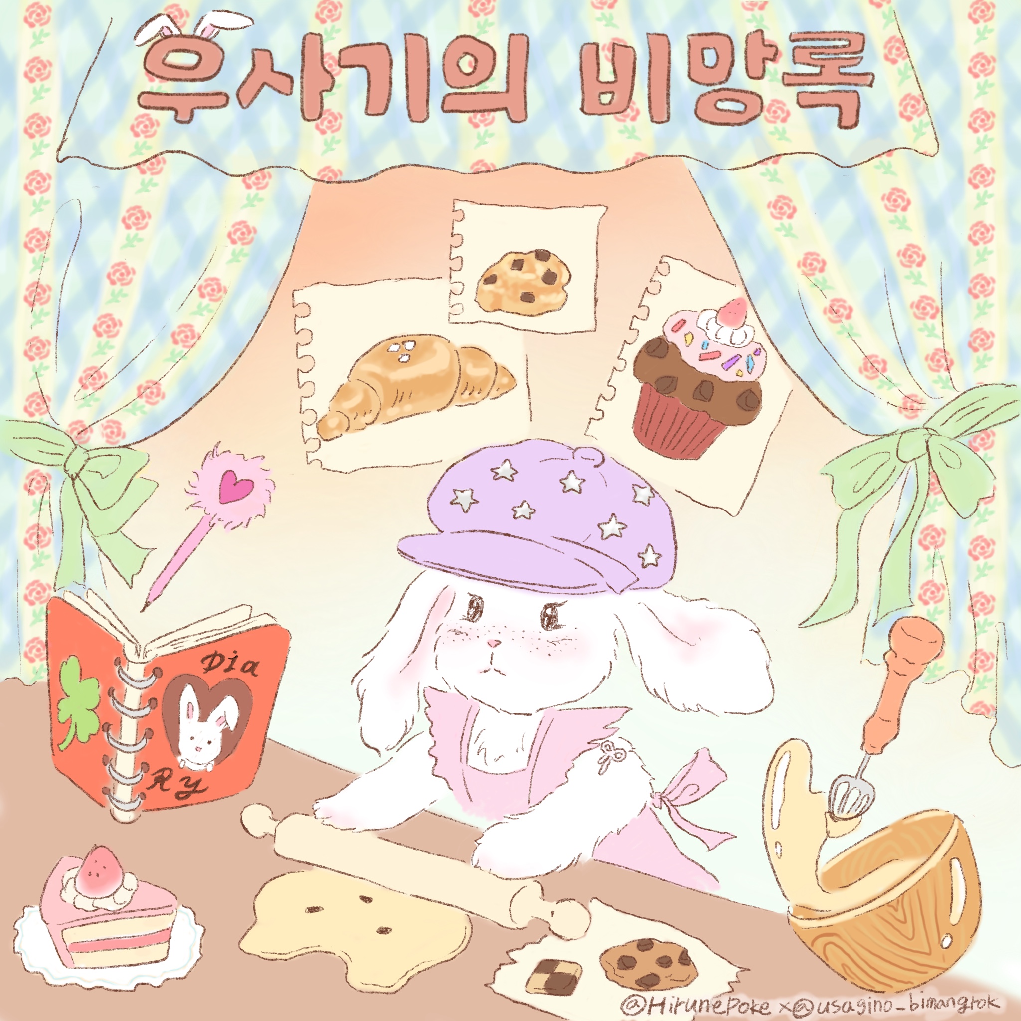 우사기의 비망록