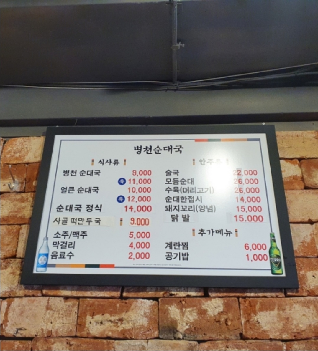 병천순대국