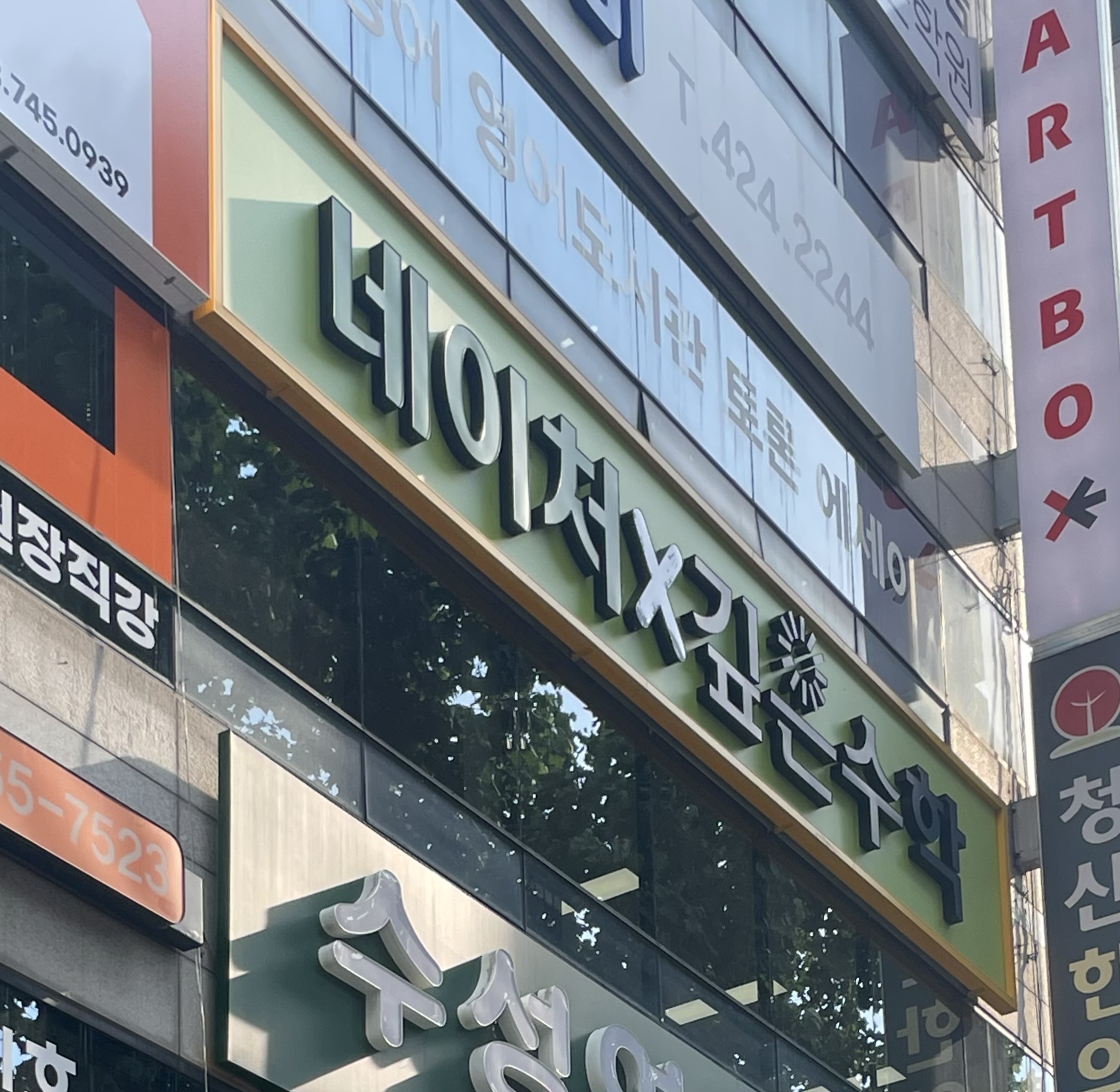 네이처x깊은수학 대표 이미지