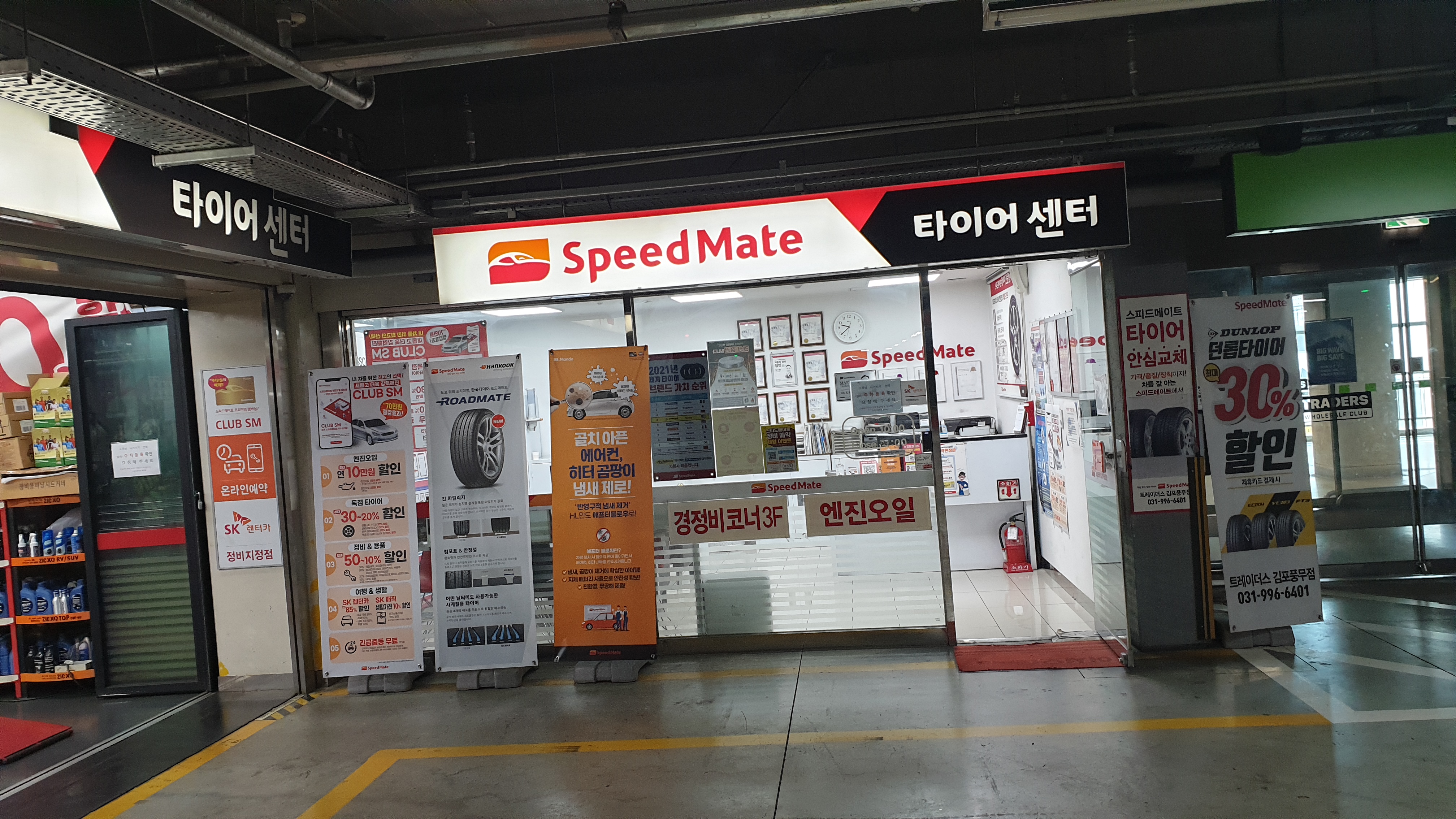 스피드메이트 트레이더스김포풍무점