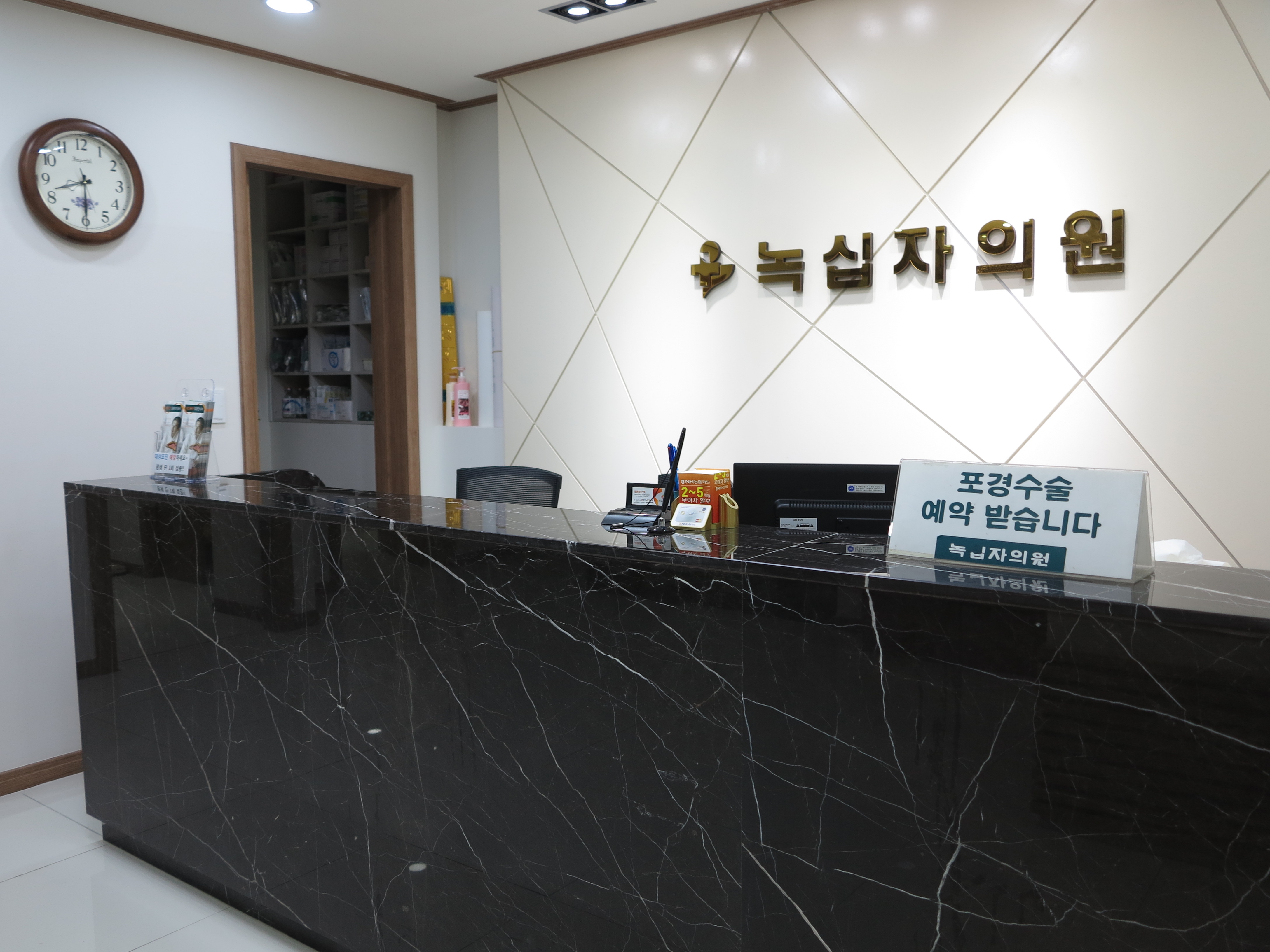 녹십자의원