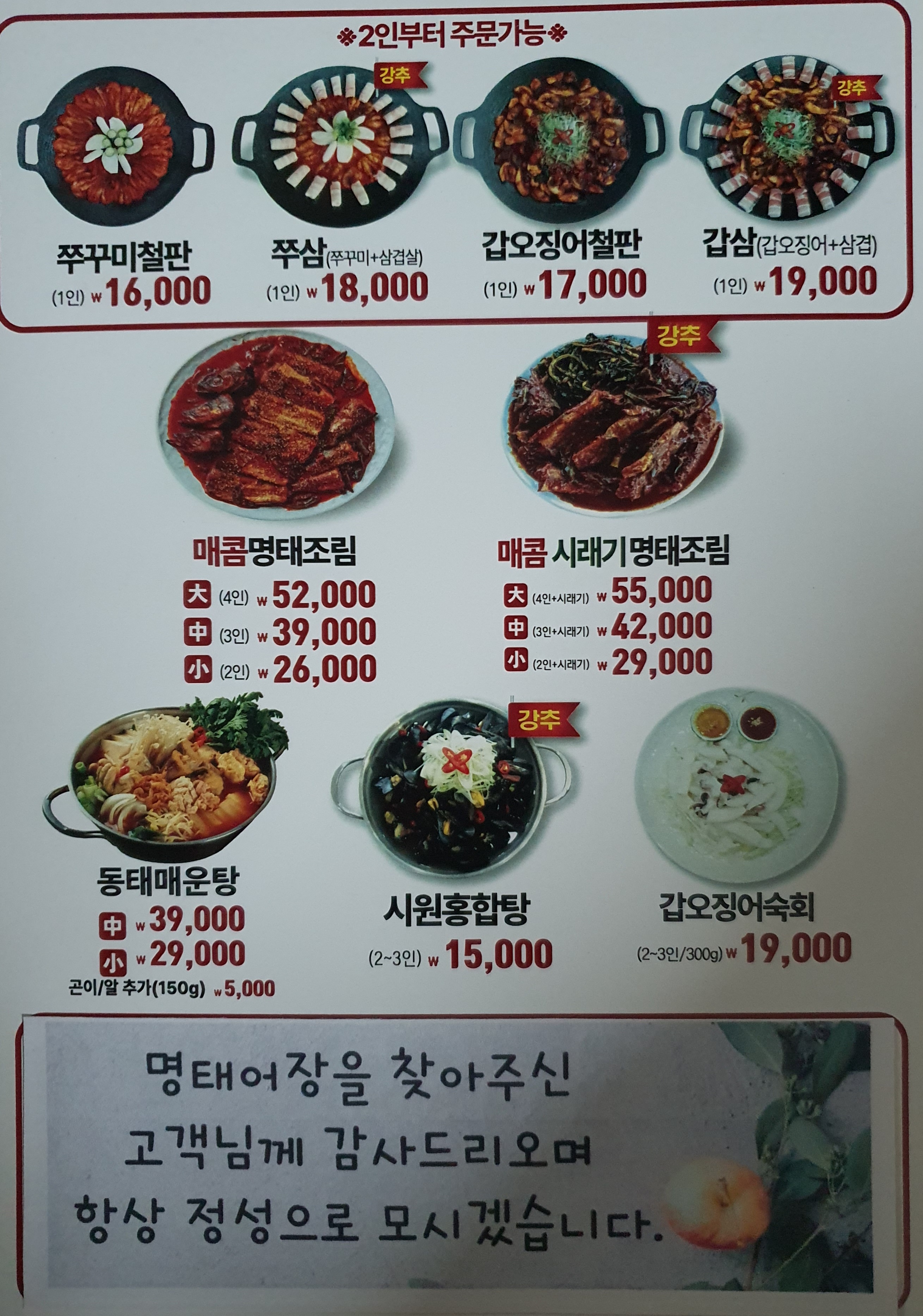 명태어장&쭈갑골 청라중앙본점