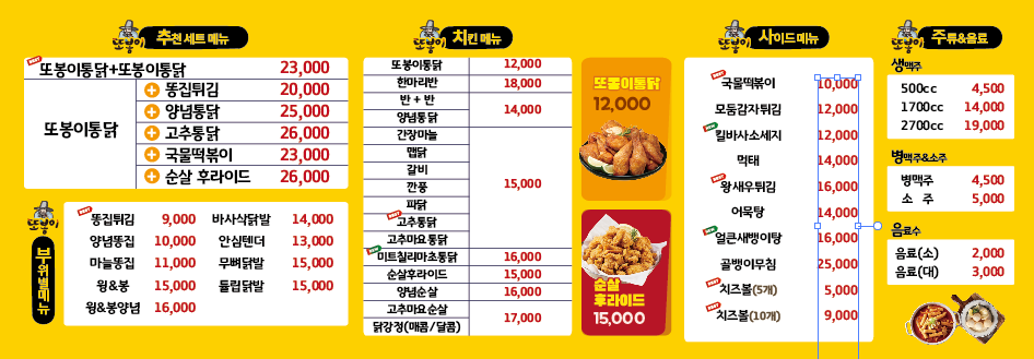 또봉이통닭 화성동탄센트럴써밋점
