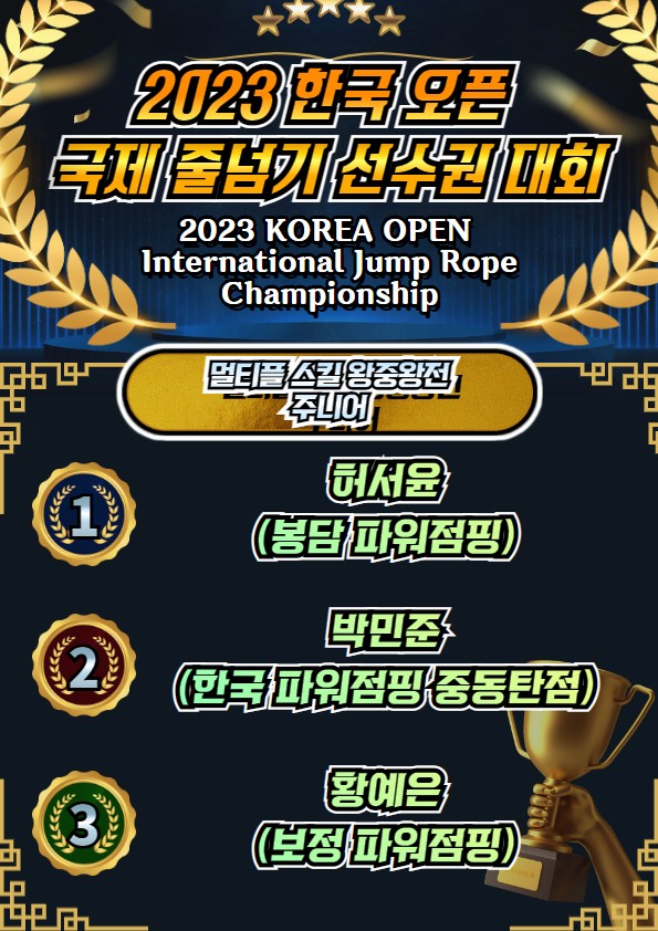 한국파워점핑줄넘기 동탄목동점