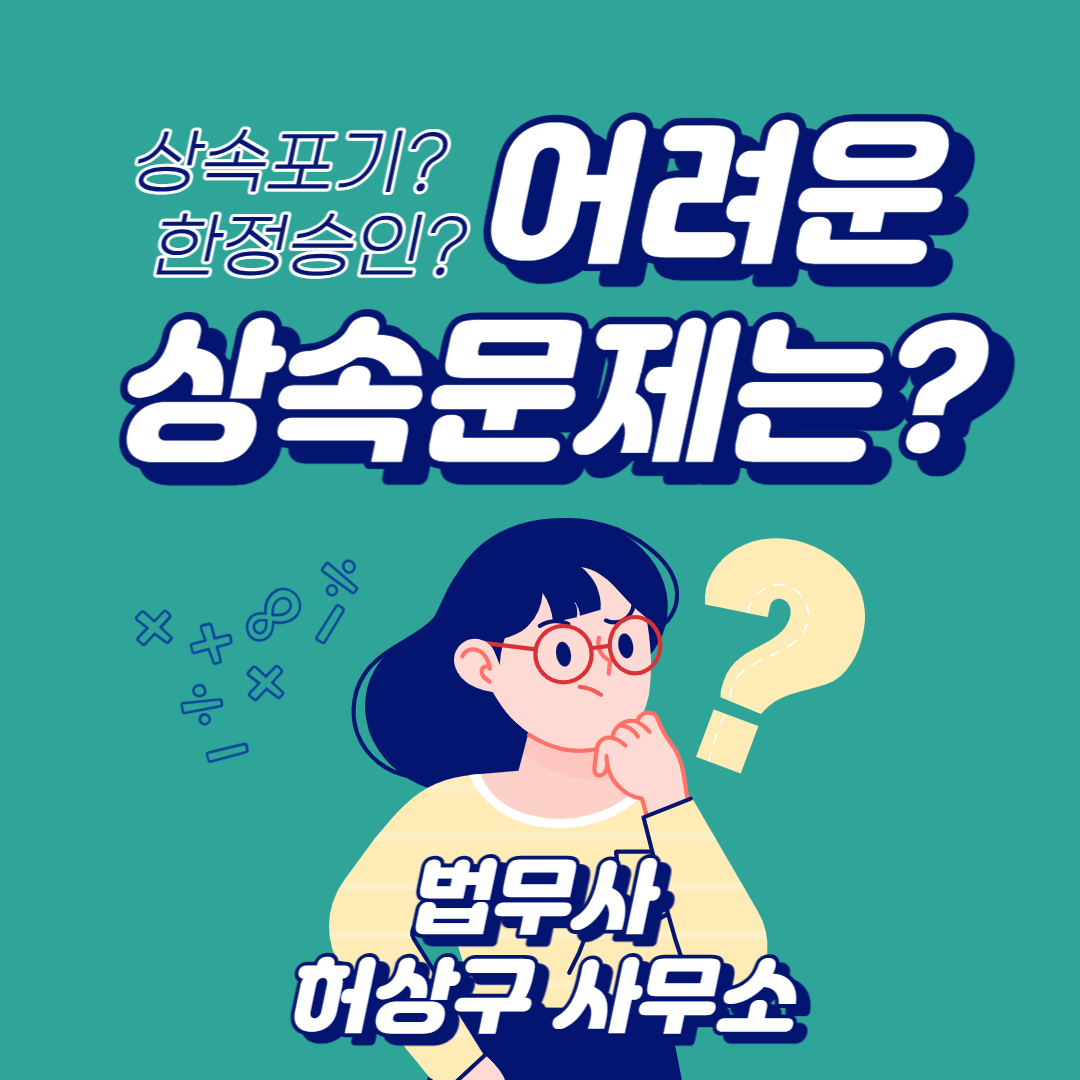 법무사 허상구 사무소 대표 메뉴