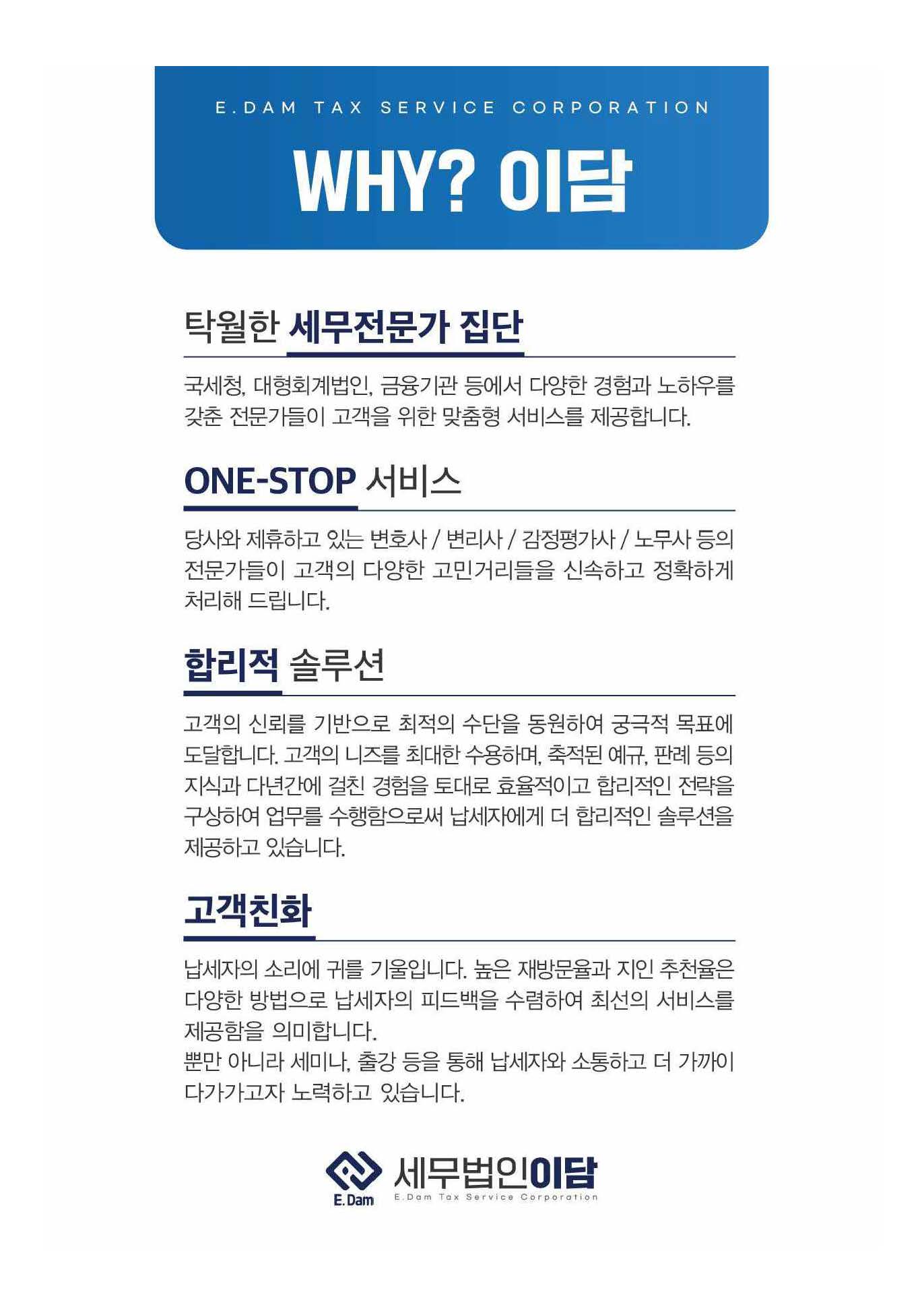 세무법인이담 평택지사 대표 이미지