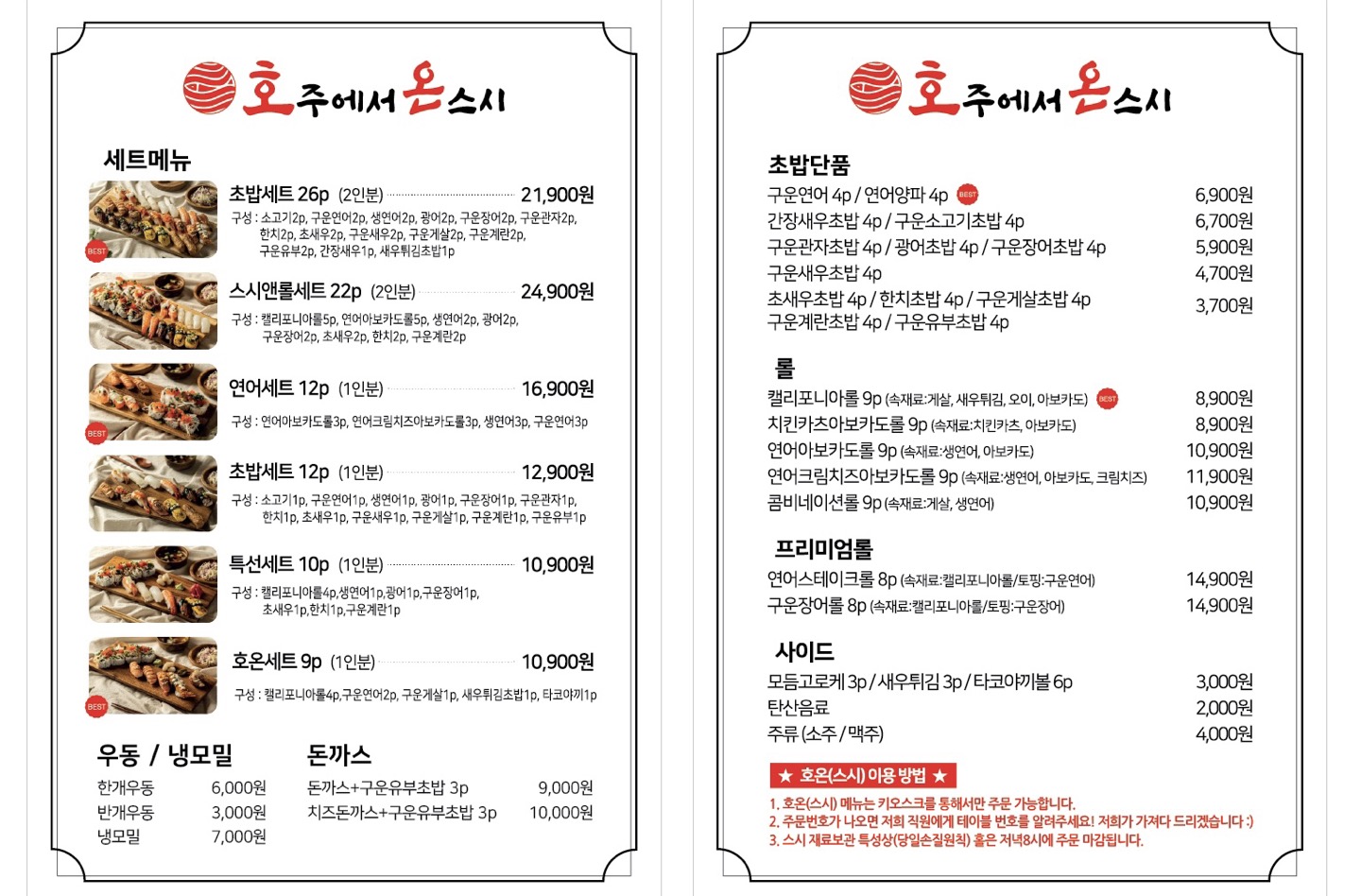 호주에서온스시 양산범어점