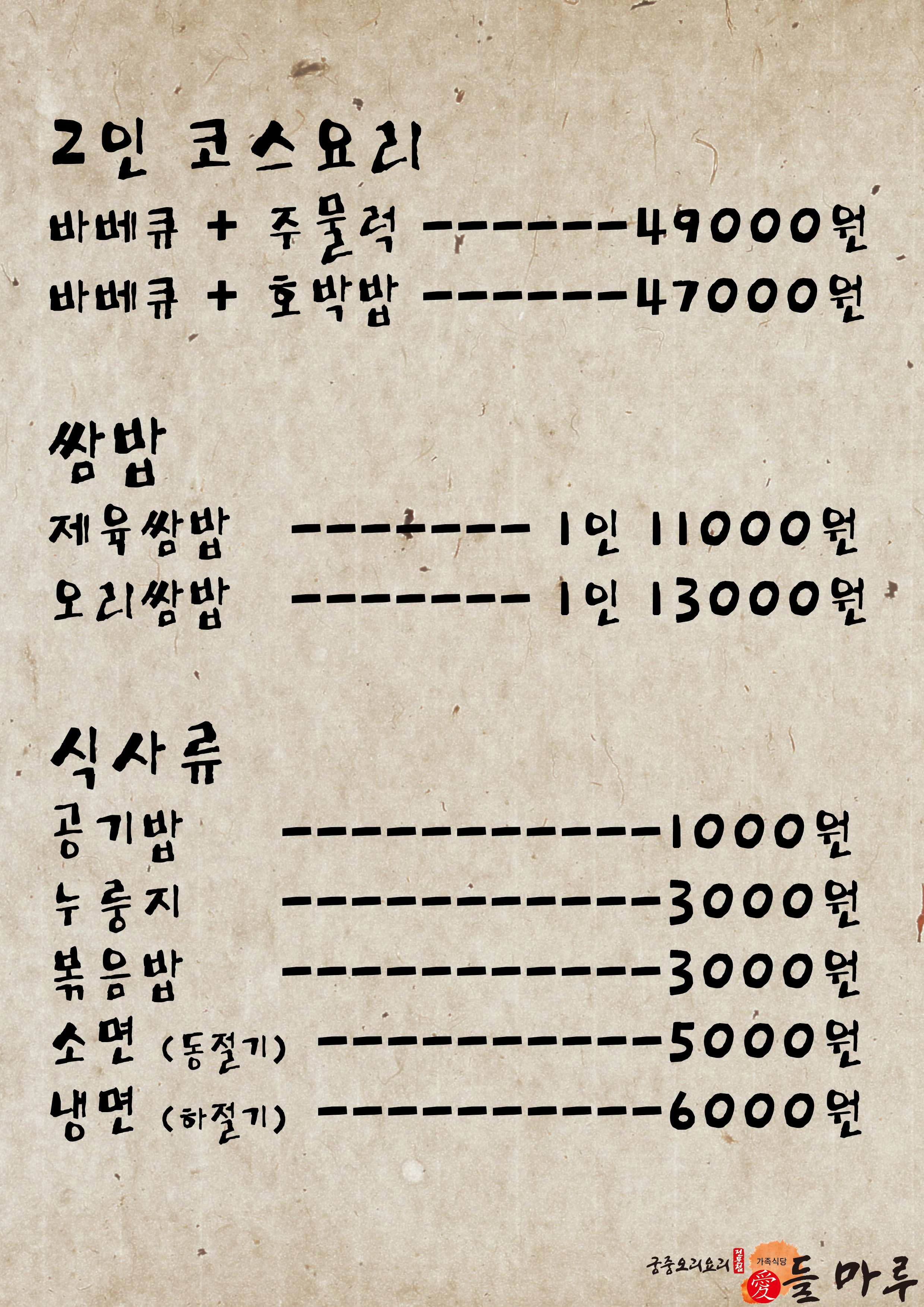 들마루군산점
