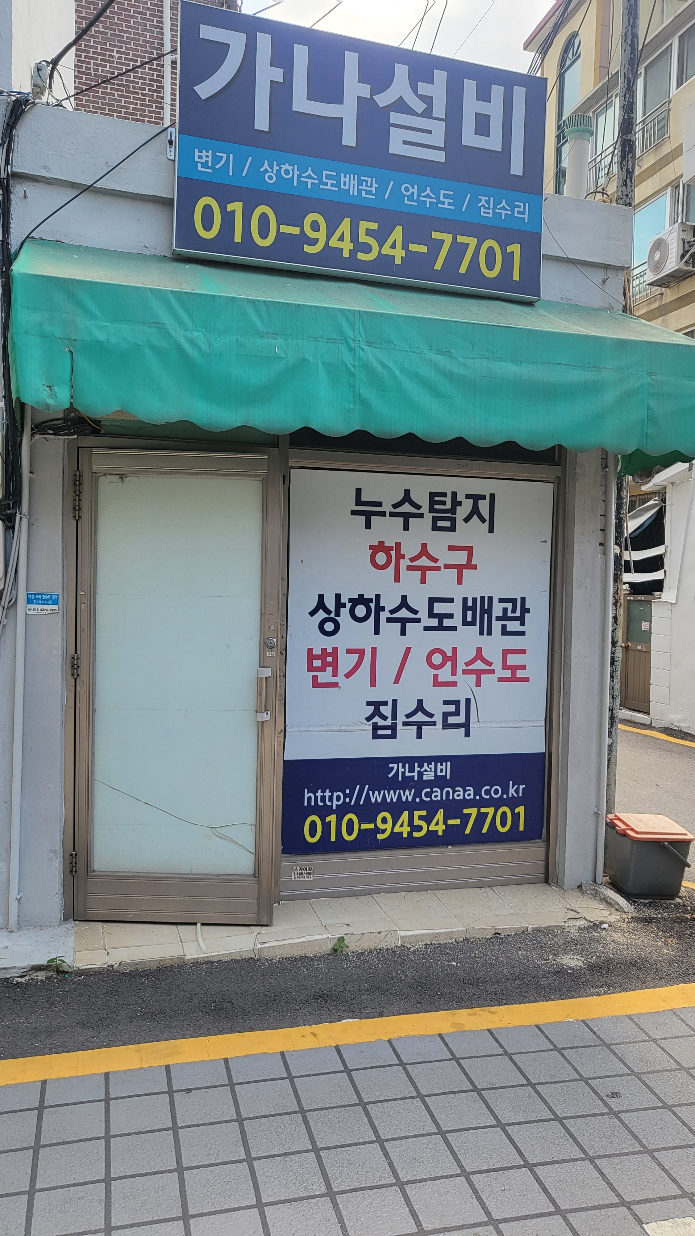 가나설비공사
