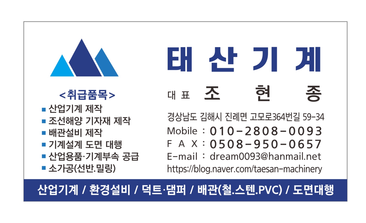 태산기계