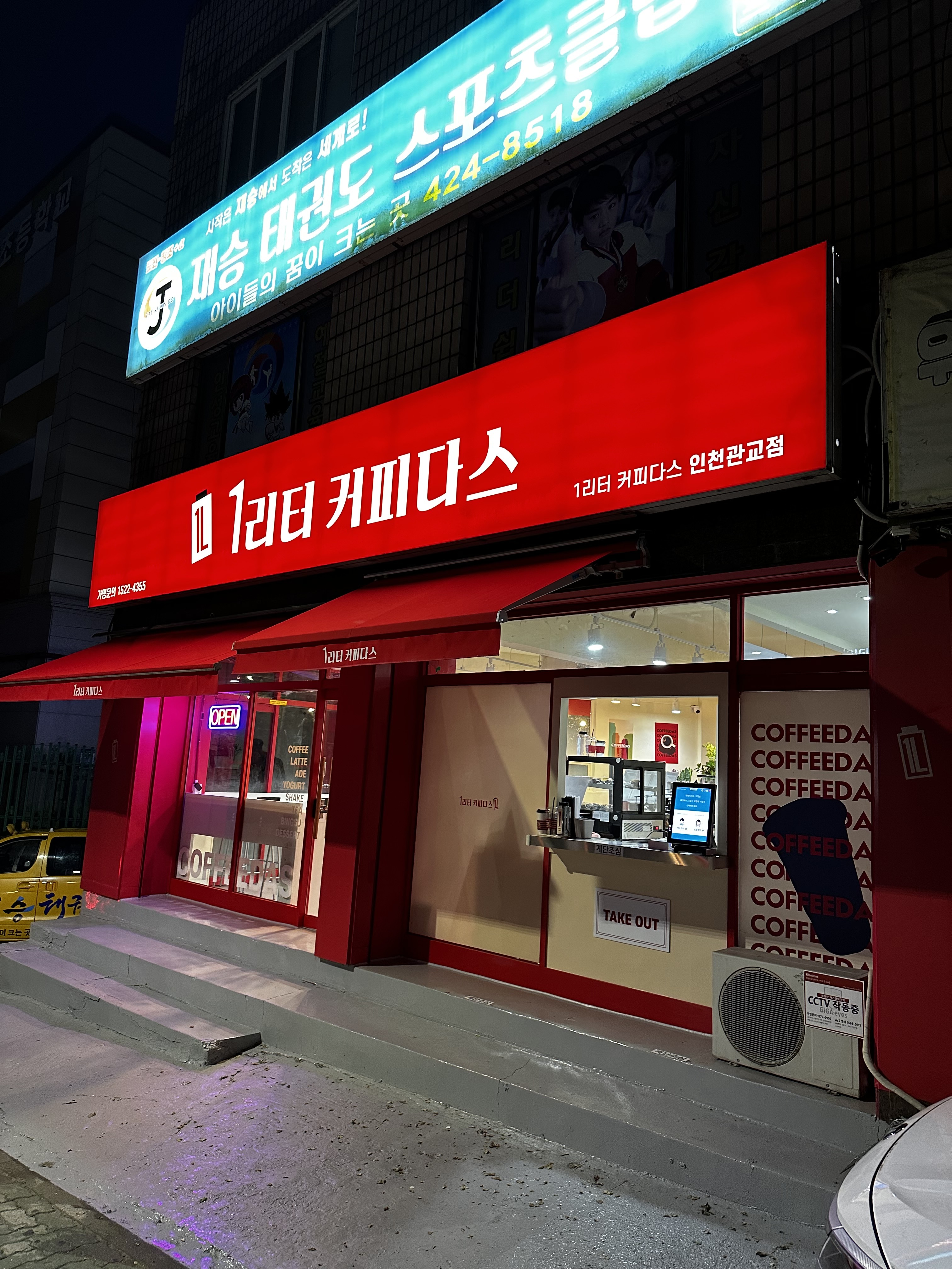 1리터커피다스 관교점