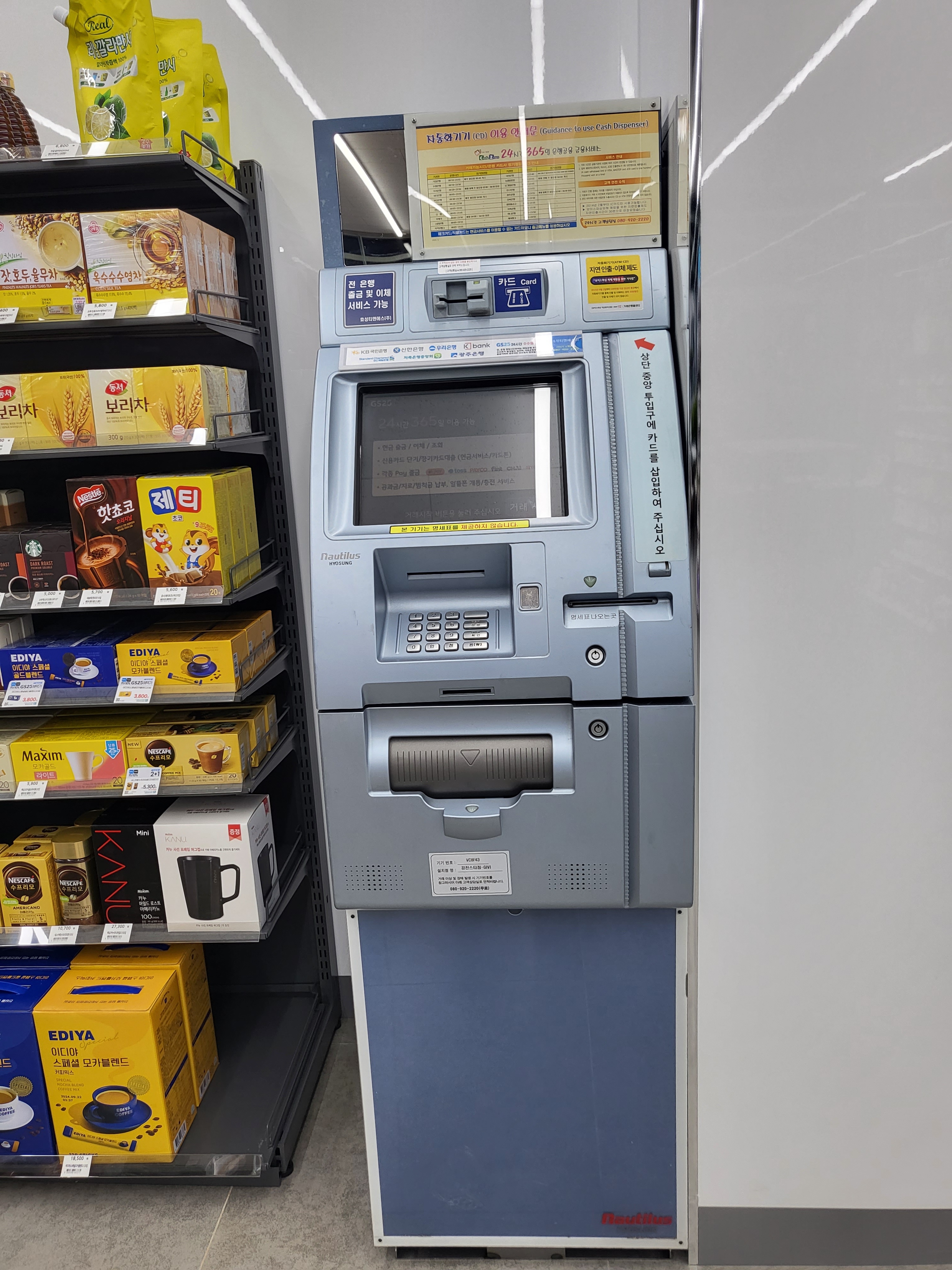 GS25 강진스타점
