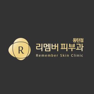 리멤버피부과의원 동탄점