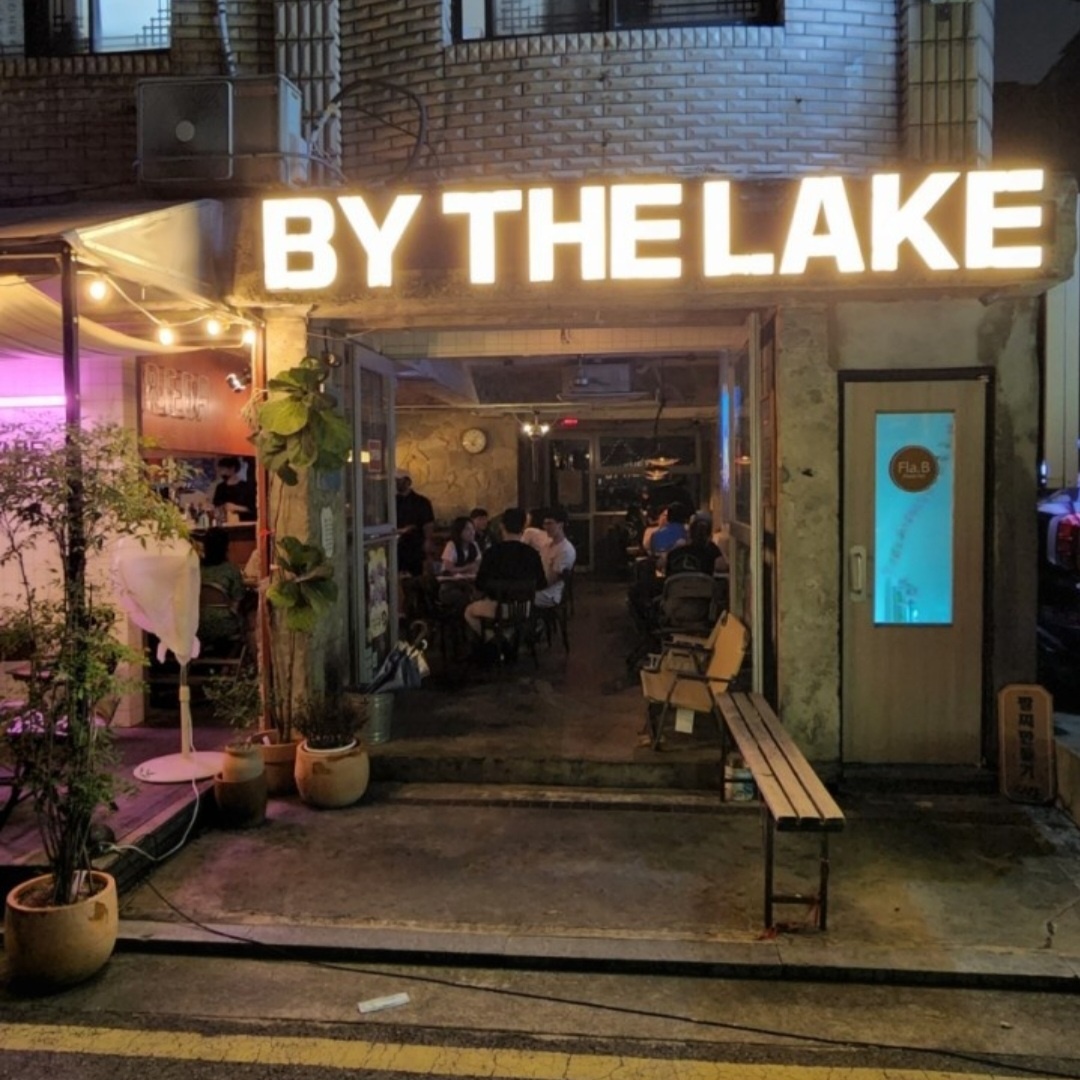 수제맥주 바이더레이크