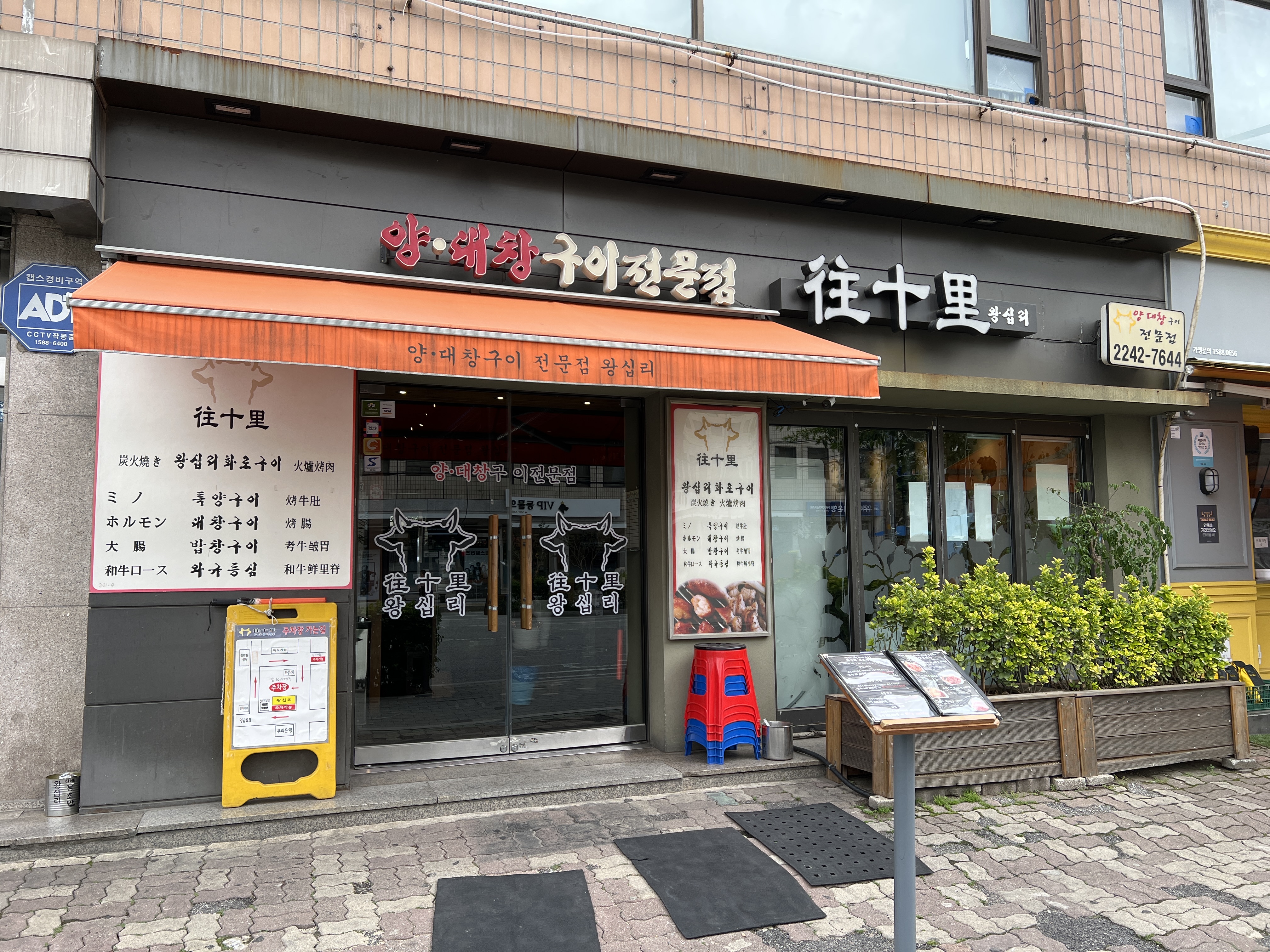 두리양대창 대표 이미지