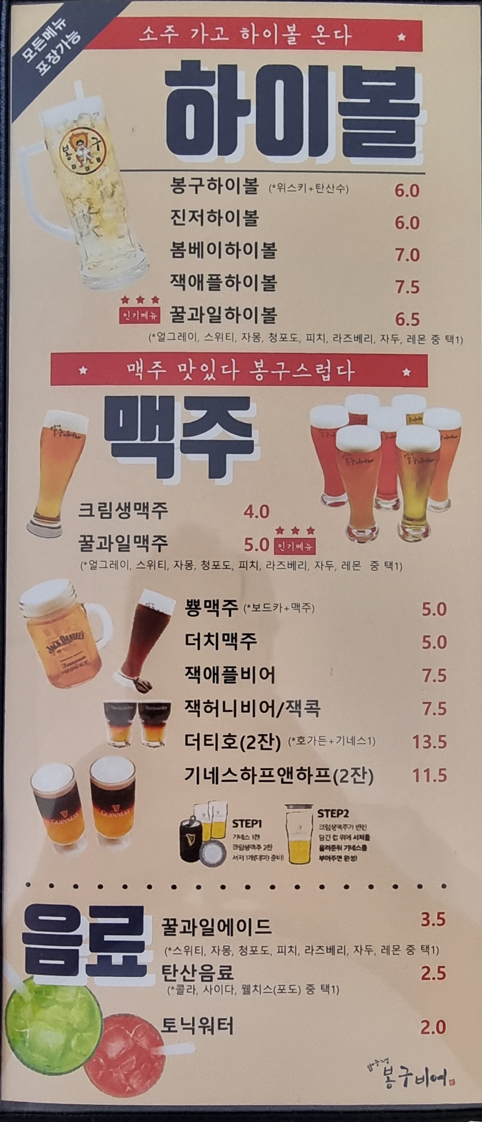 봉구비어 쌍문역점