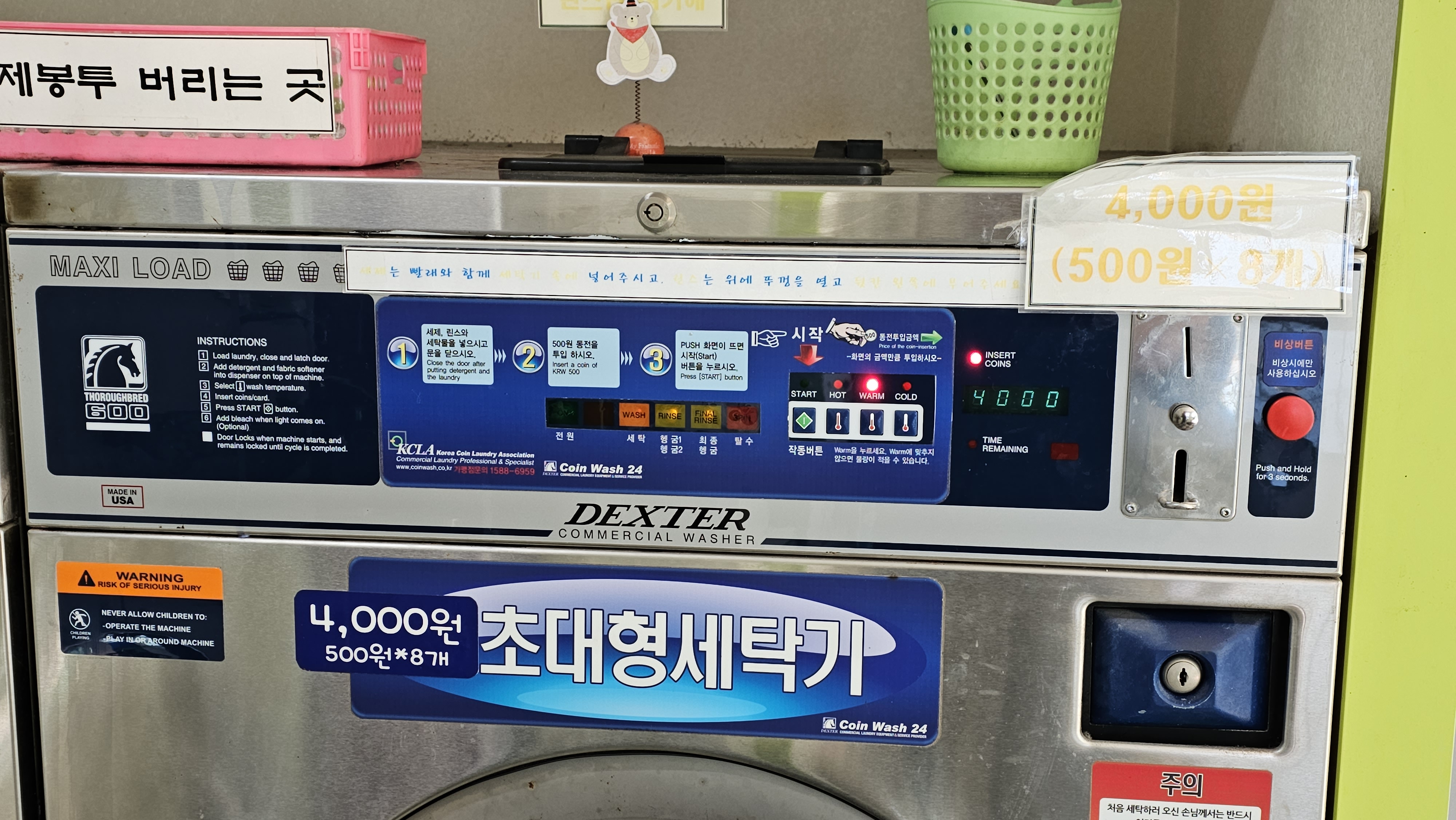 덱스터런드리 화북점
