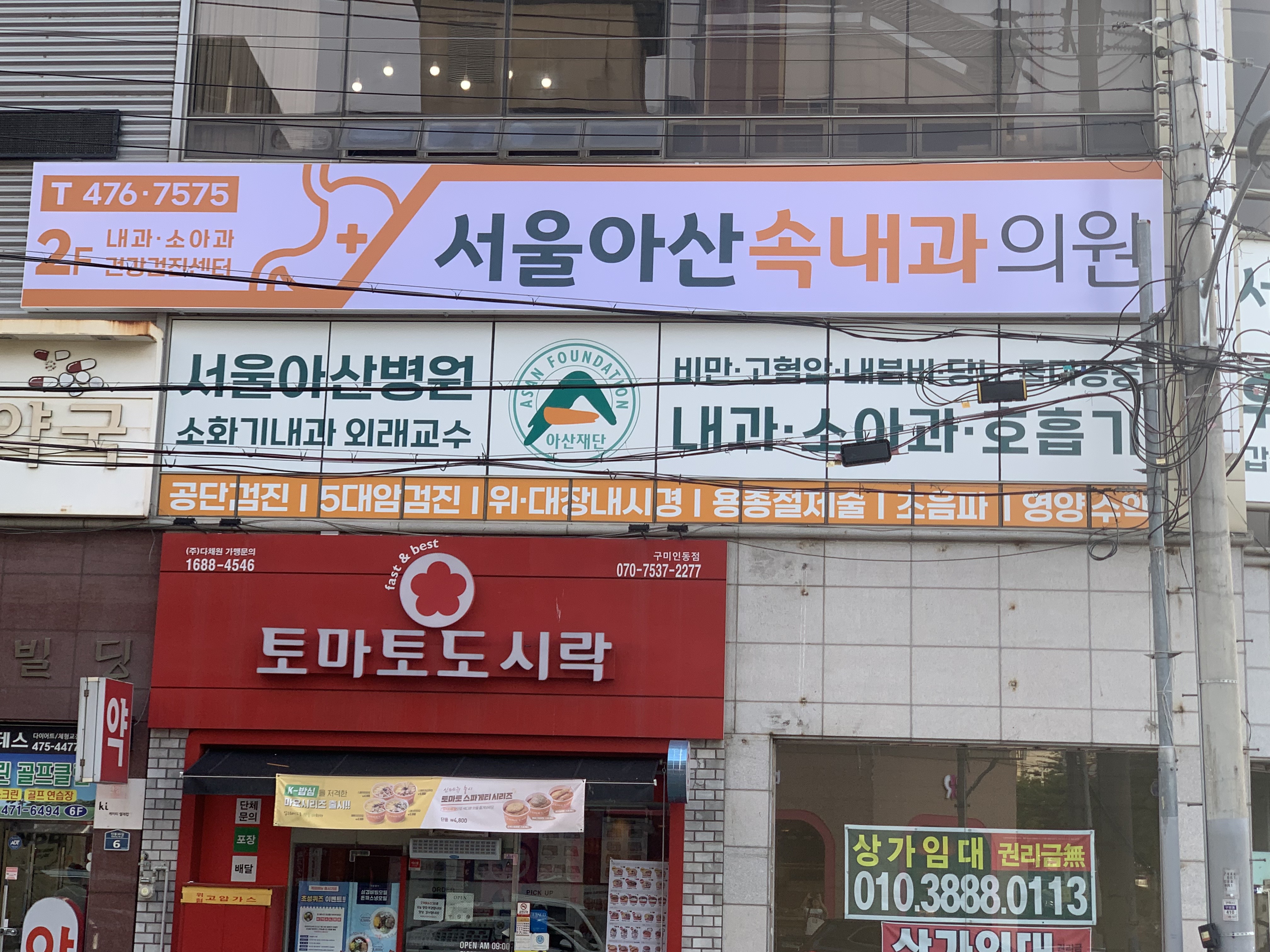 서울아산속내과의원