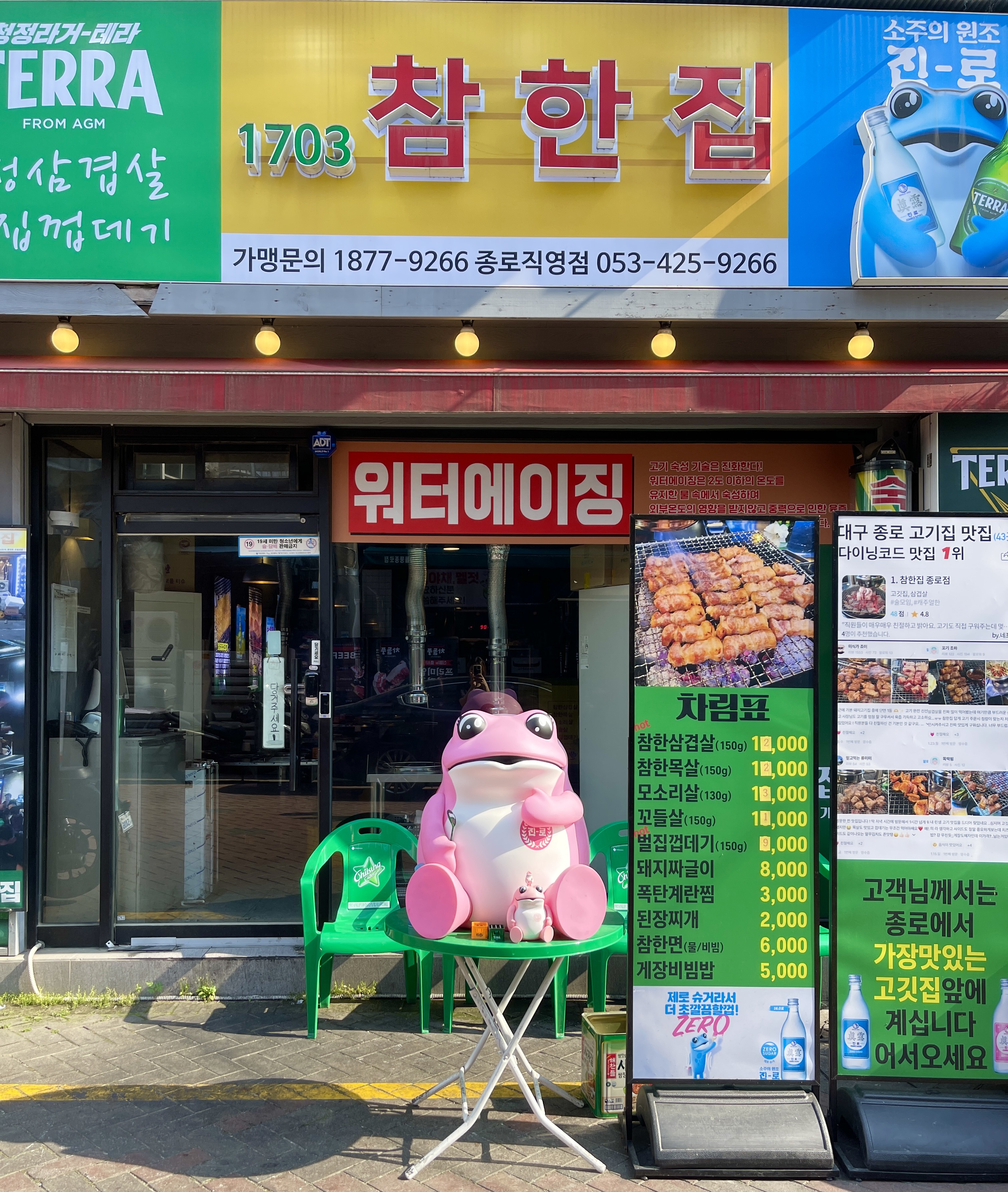 참한집 종로점 대표 이미지