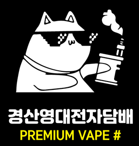 프리미엄베이프샵