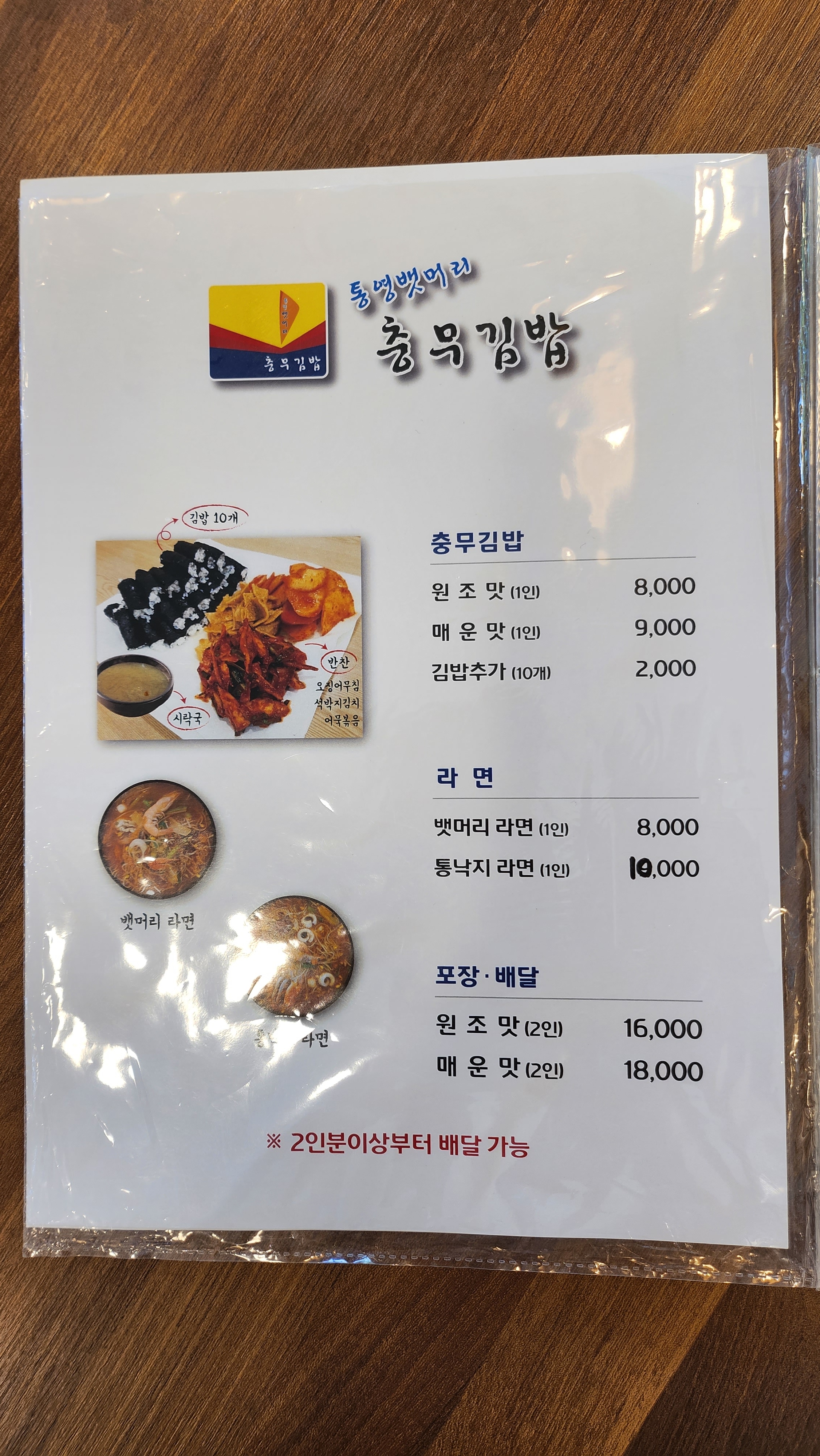 통영뱃머리충무김밥 본점