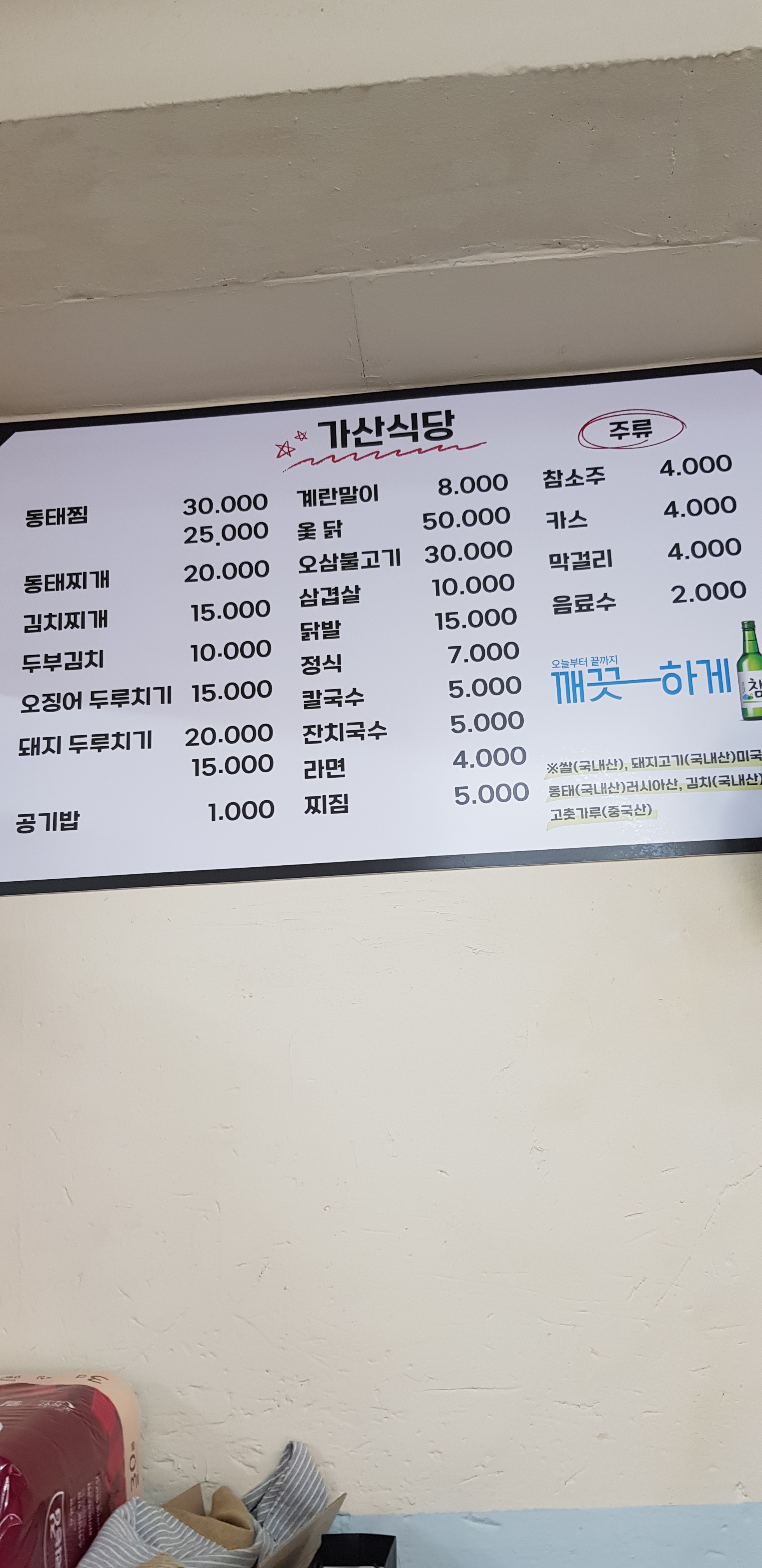 가산식당