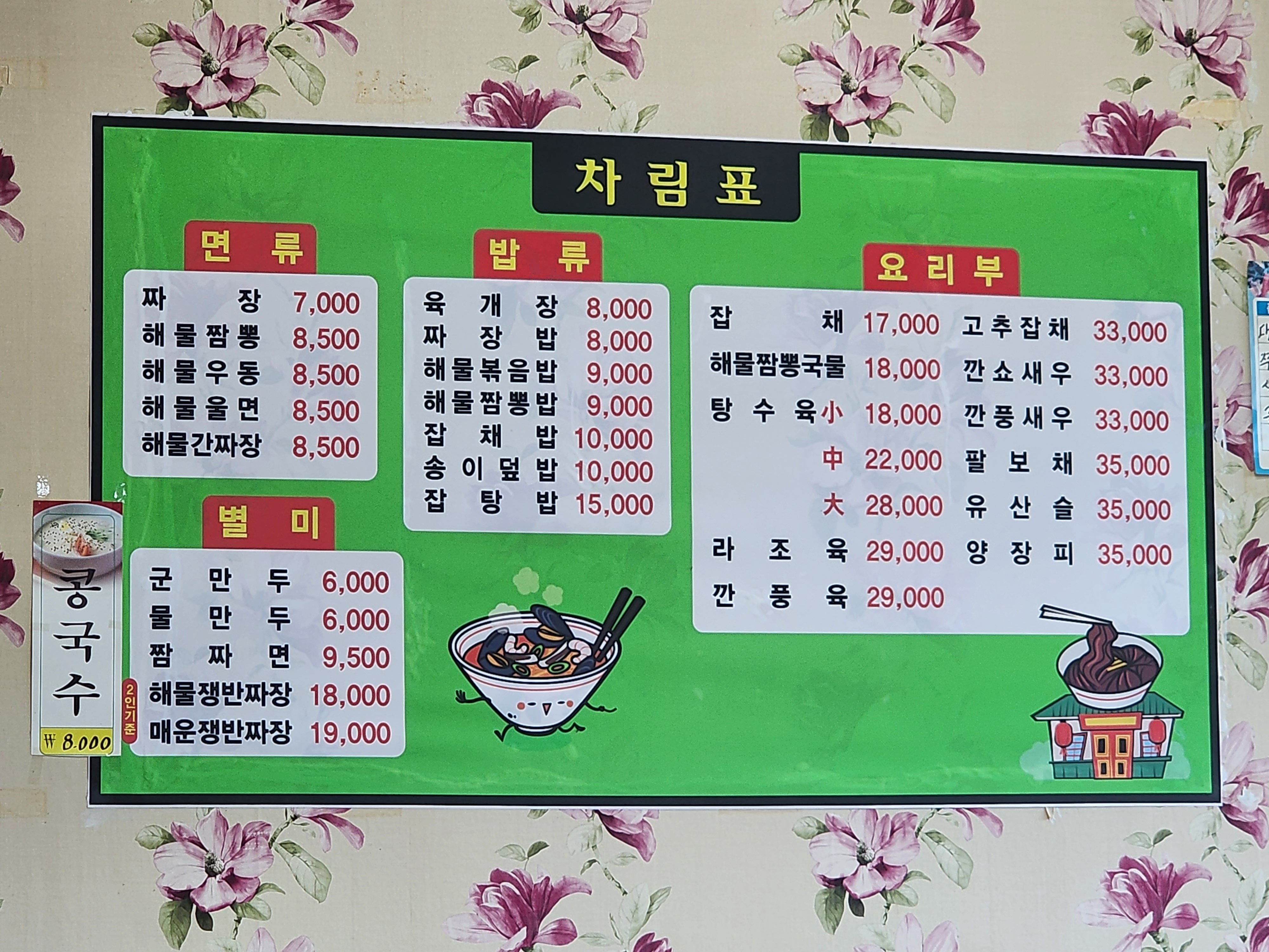 정무관전통손짜장