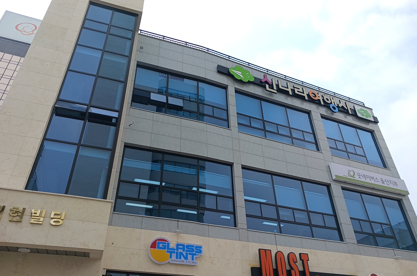 신나라여행사