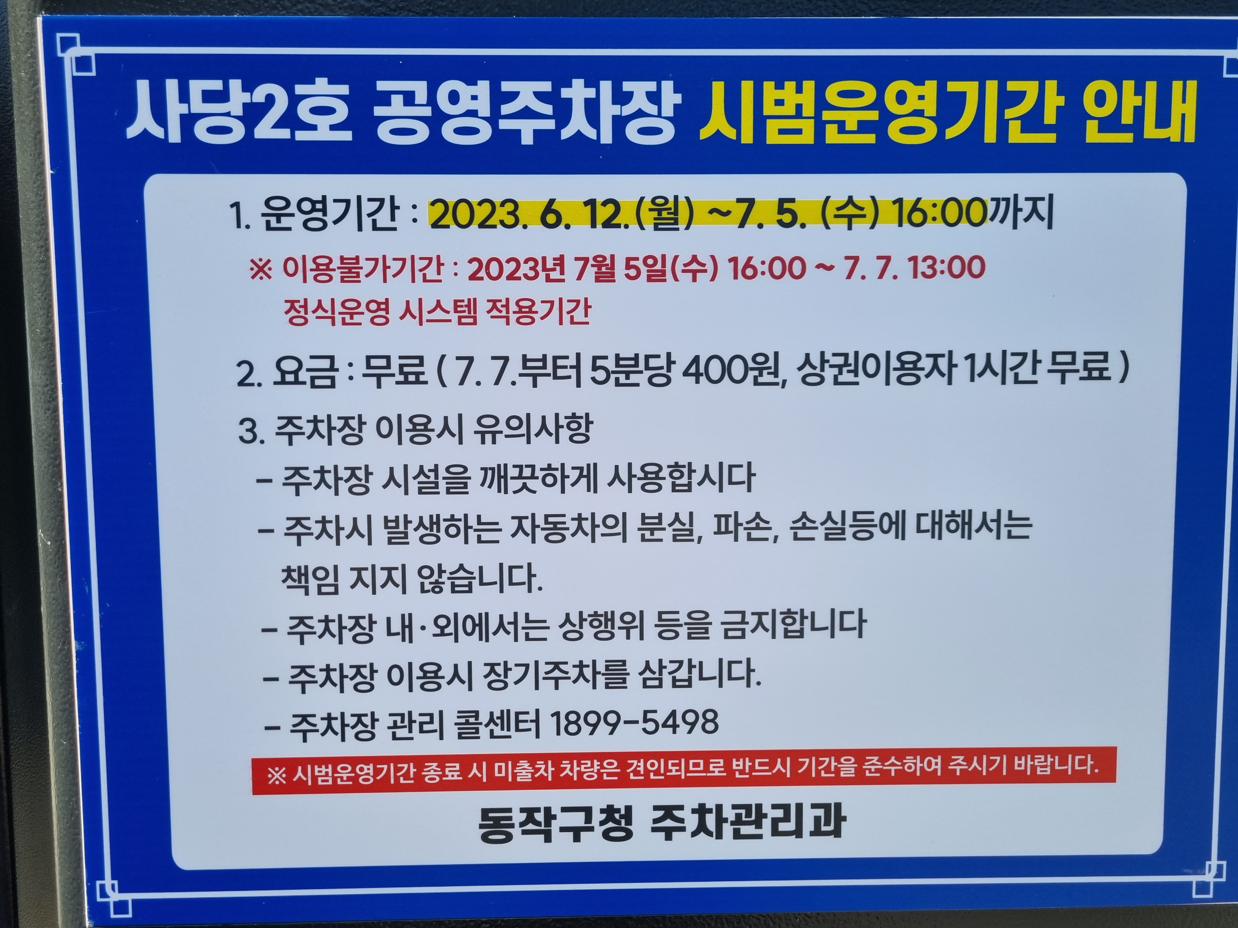 사당제2호 공영주차장