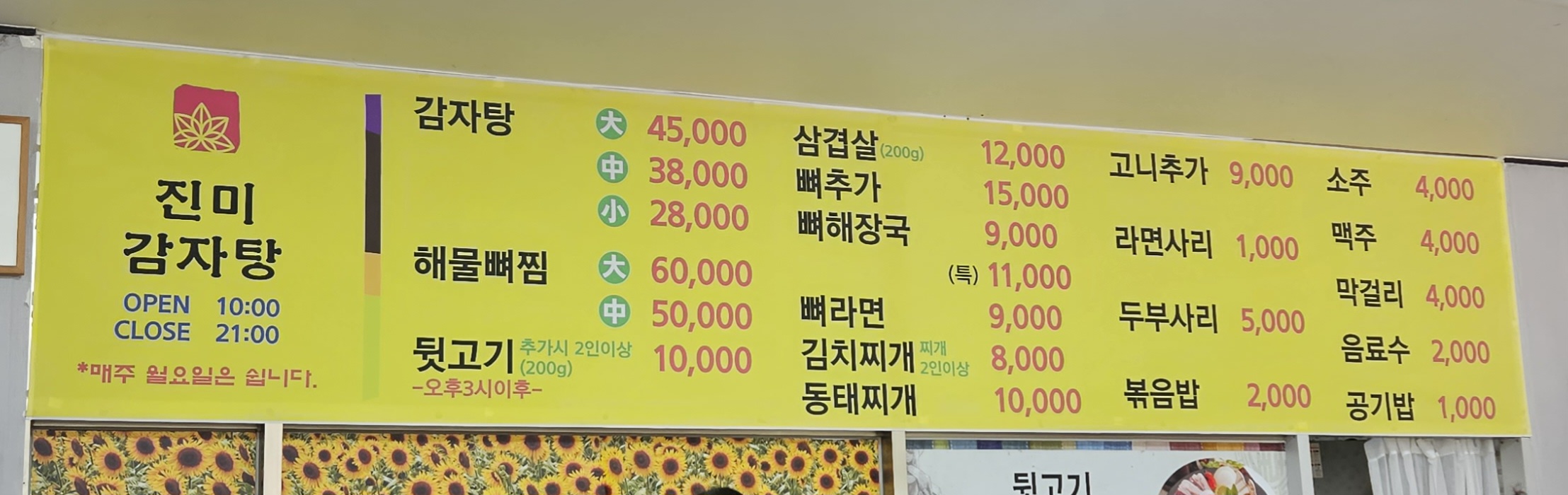 진미감자탕