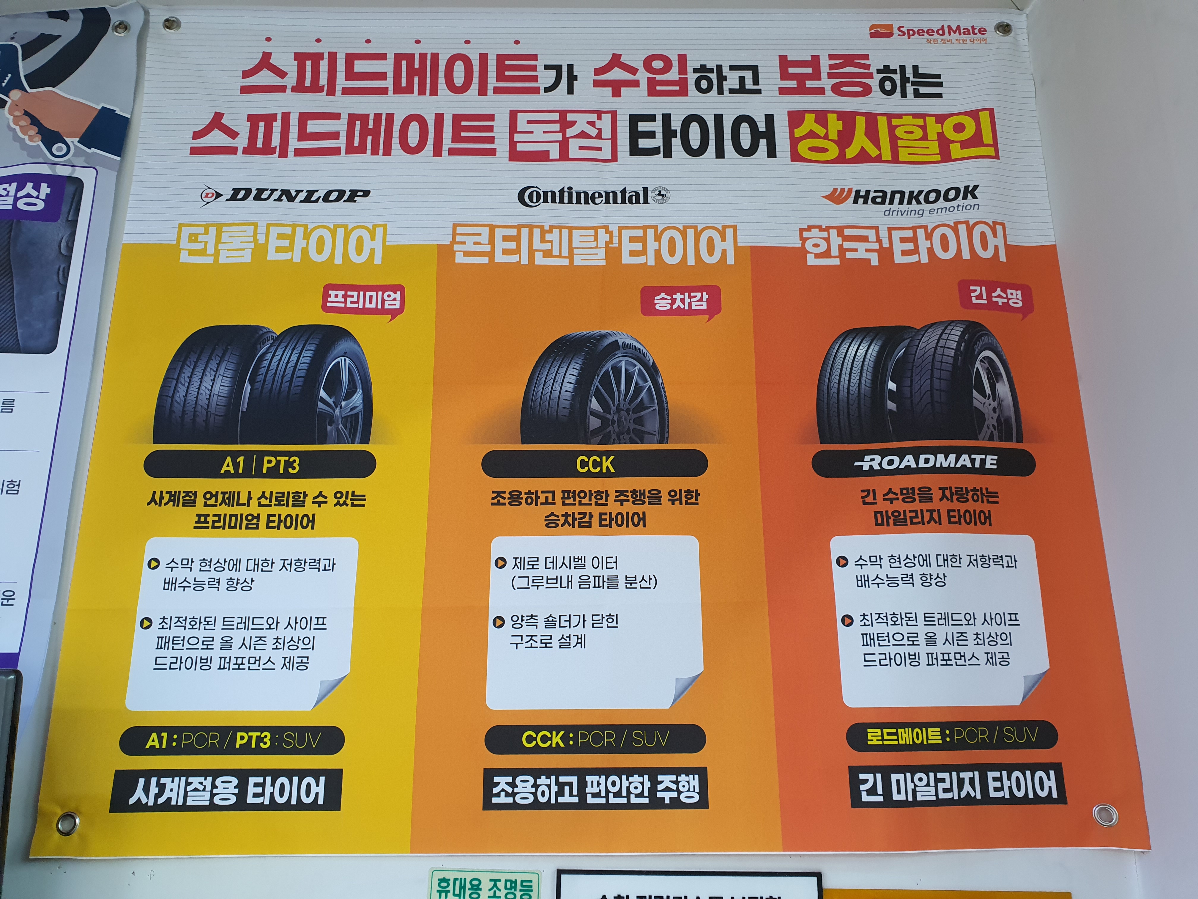 스피드메이트 이마트서면점