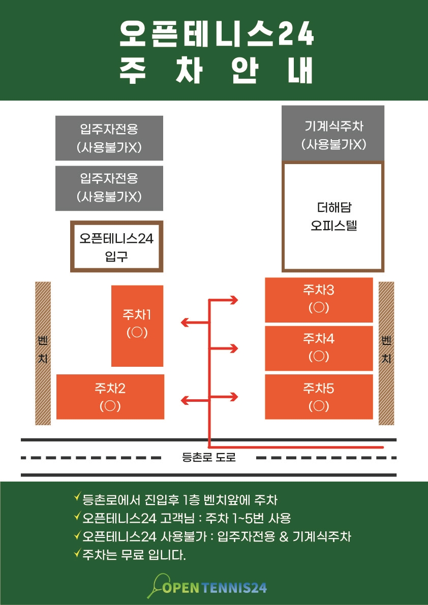 오픈테니스24 등촌점