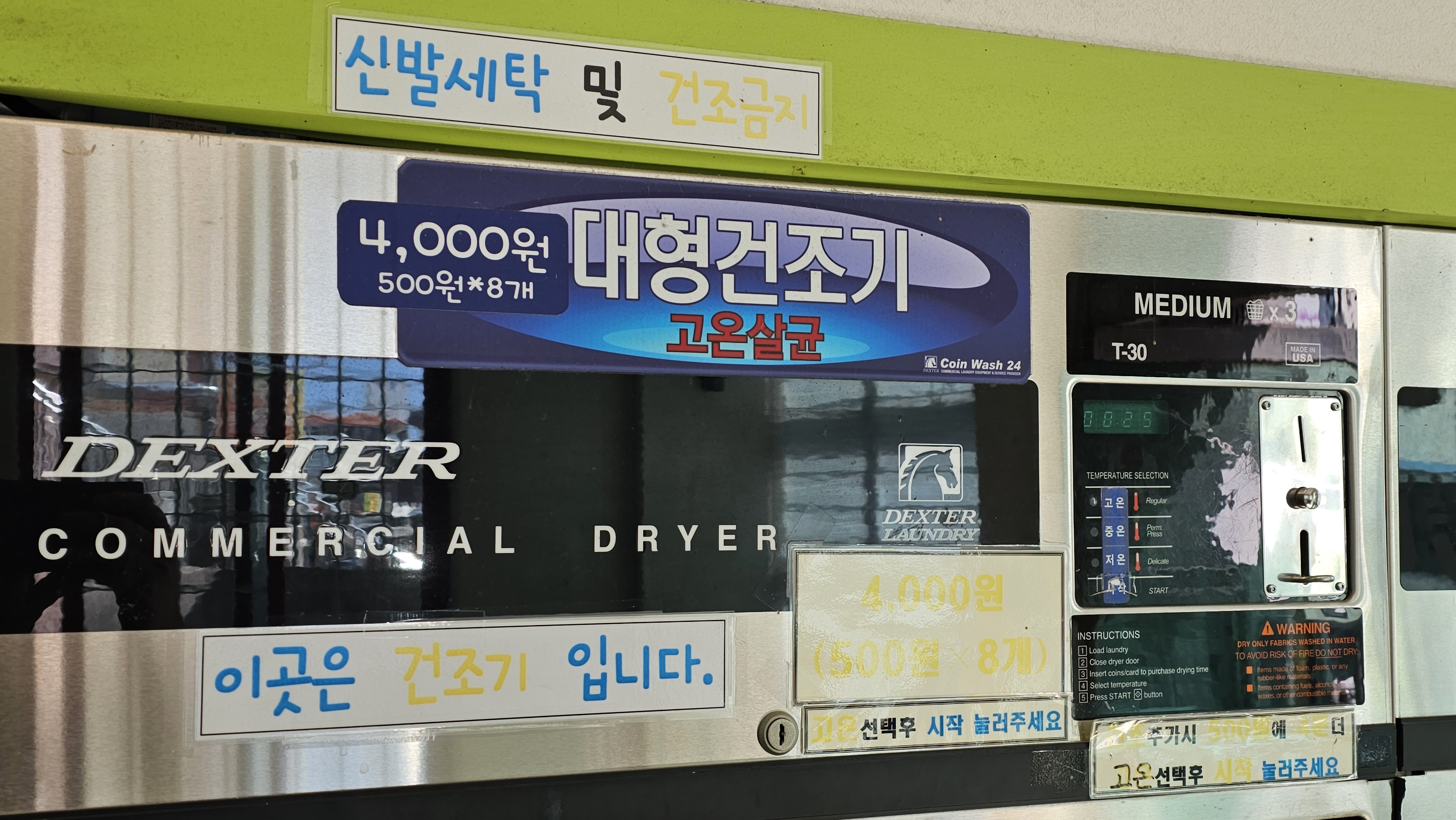 덱스터런드리 화북점