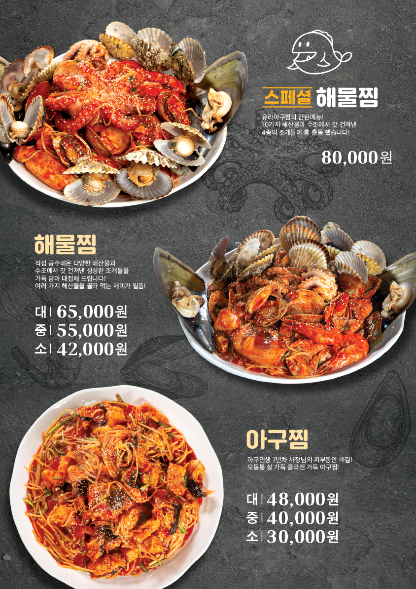 유라아구찜 고덕점