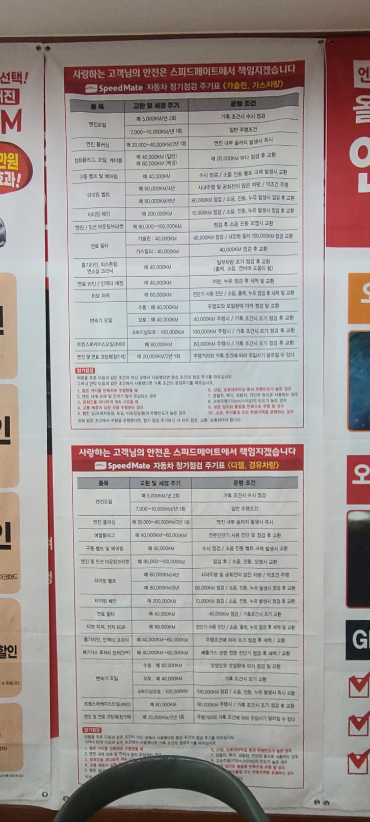 스피드메이트 대동점