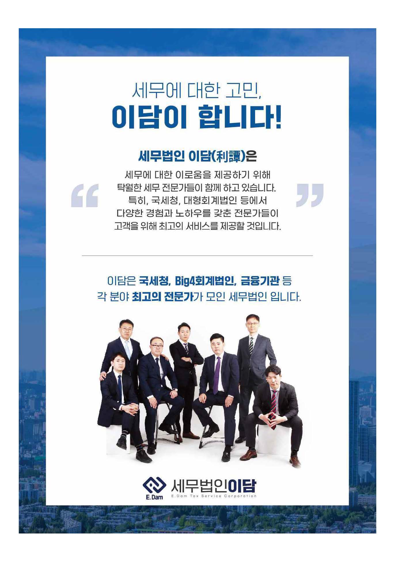 세무법인이담 평택지사