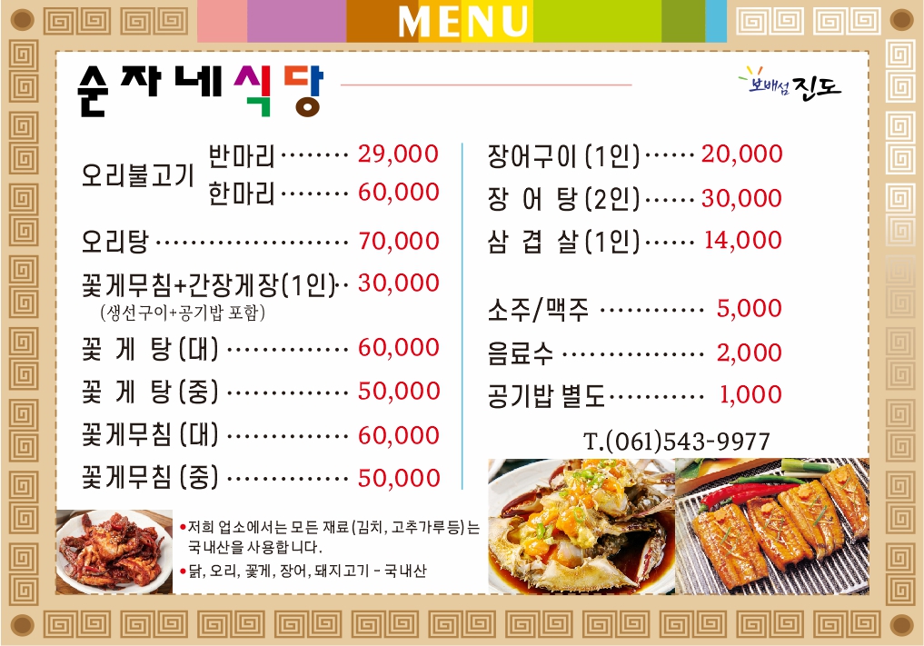 순자네